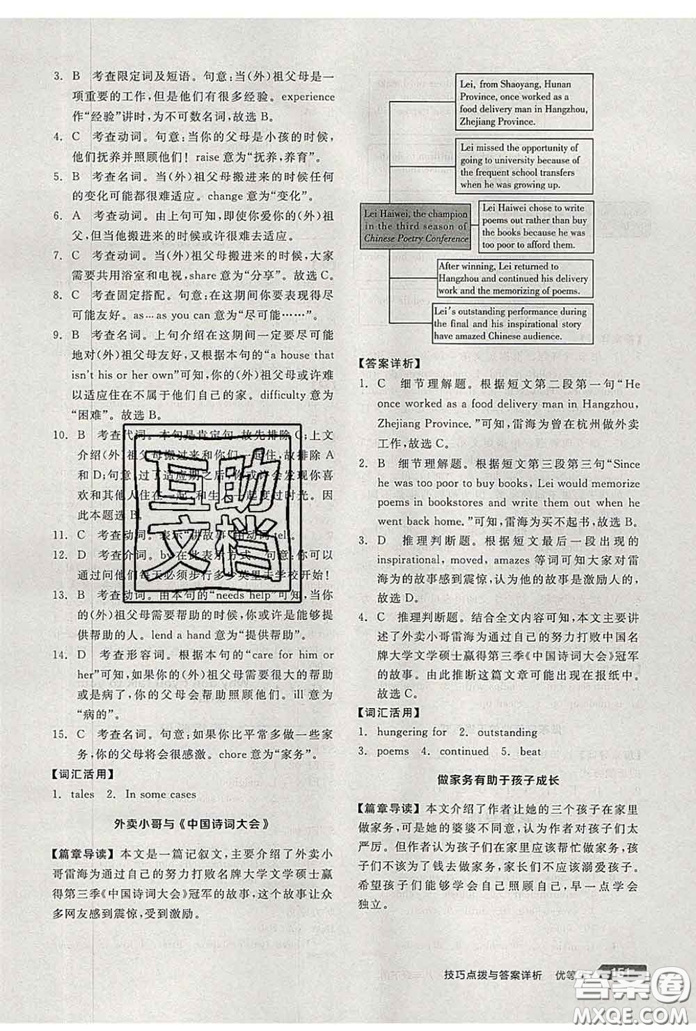 陽(yáng)光出版社2020春全品優(yōu)等生八年級(jí)英語(yǔ)下冊(cè)人教版答案