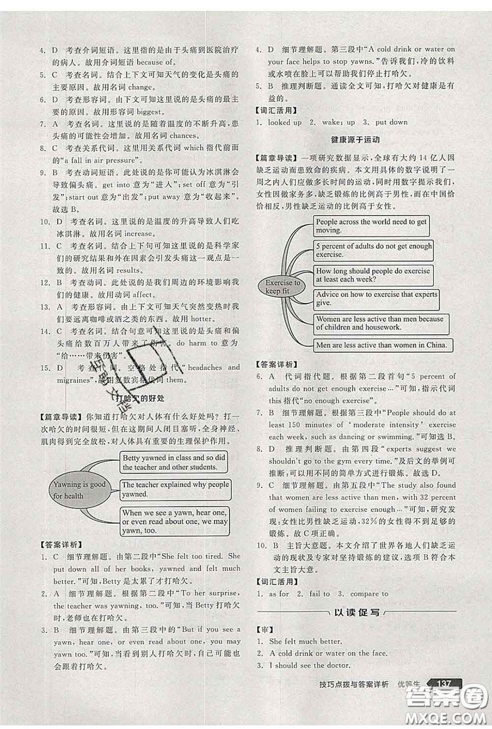 陽光出版社2020春全品優(yōu)等生八年級英語下冊外研版答案