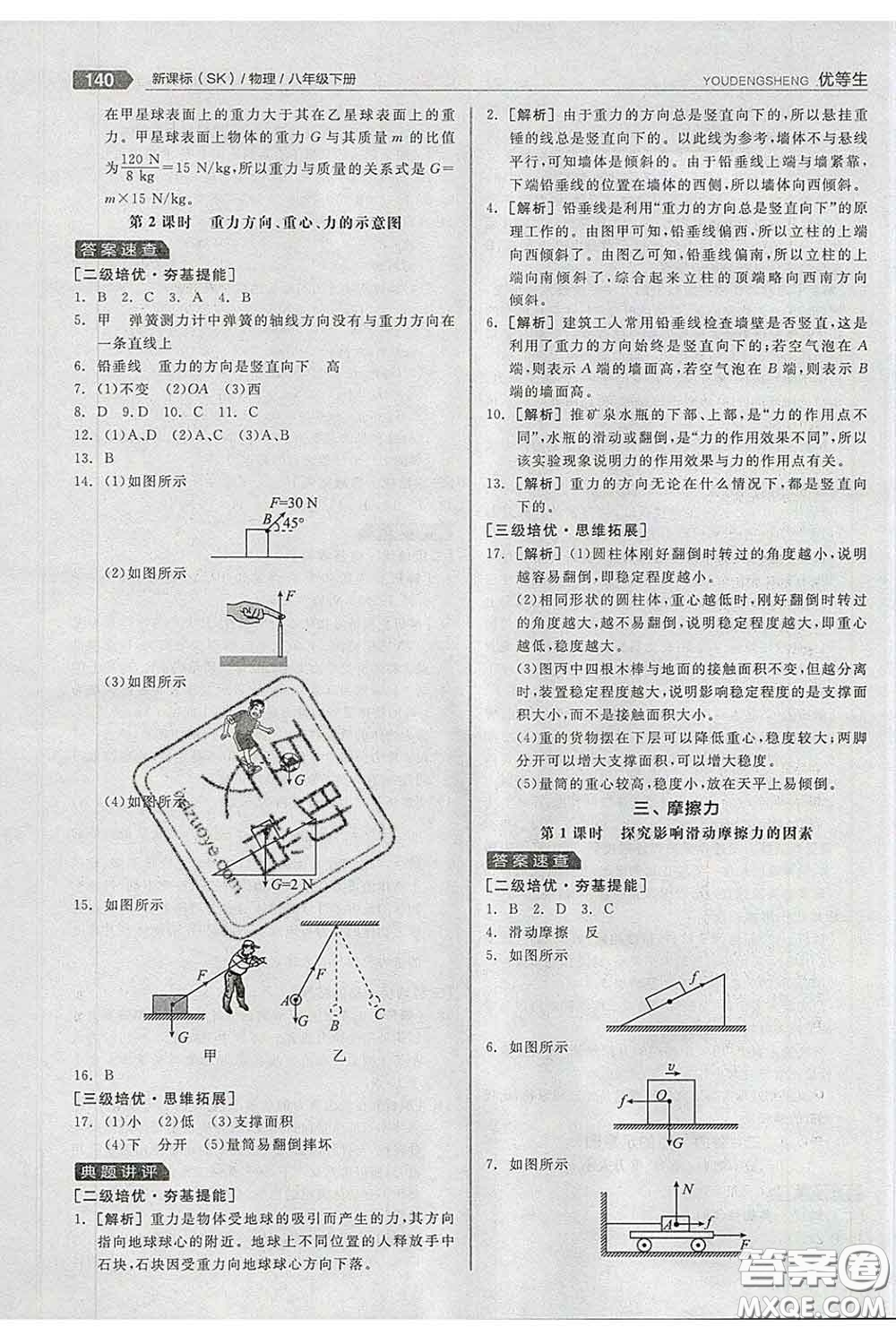 陽(yáng)光出版社2020春全品優(yōu)等生八年級(jí)物理下冊(cè)蘇科版答案