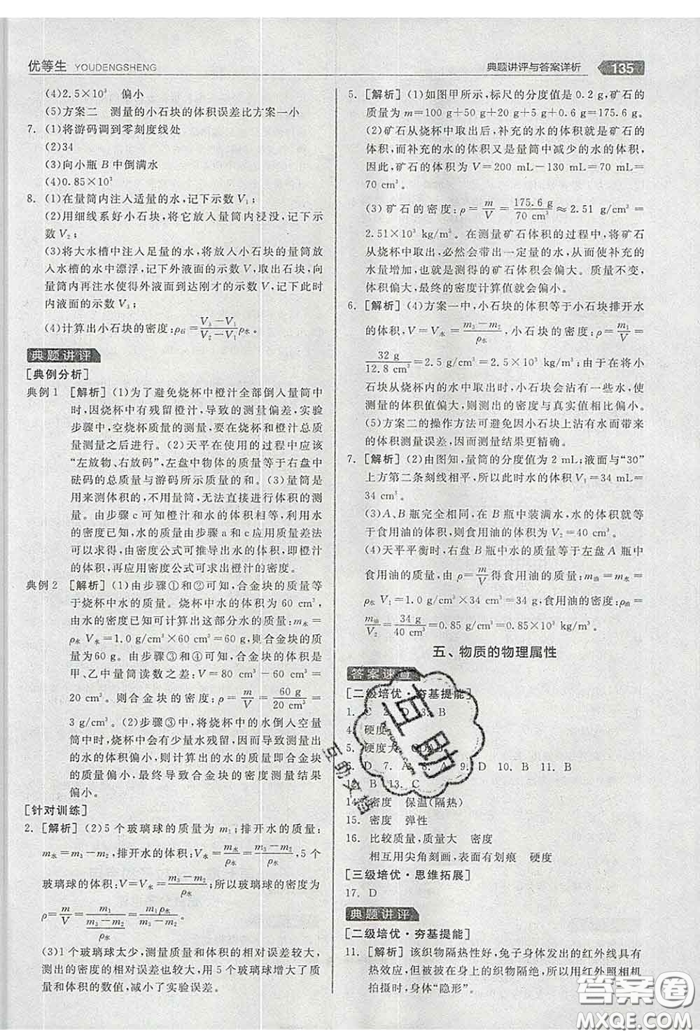 陽(yáng)光出版社2020春全品優(yōu)等生八年級(jí)物理下冊(cè)蘇科版答案