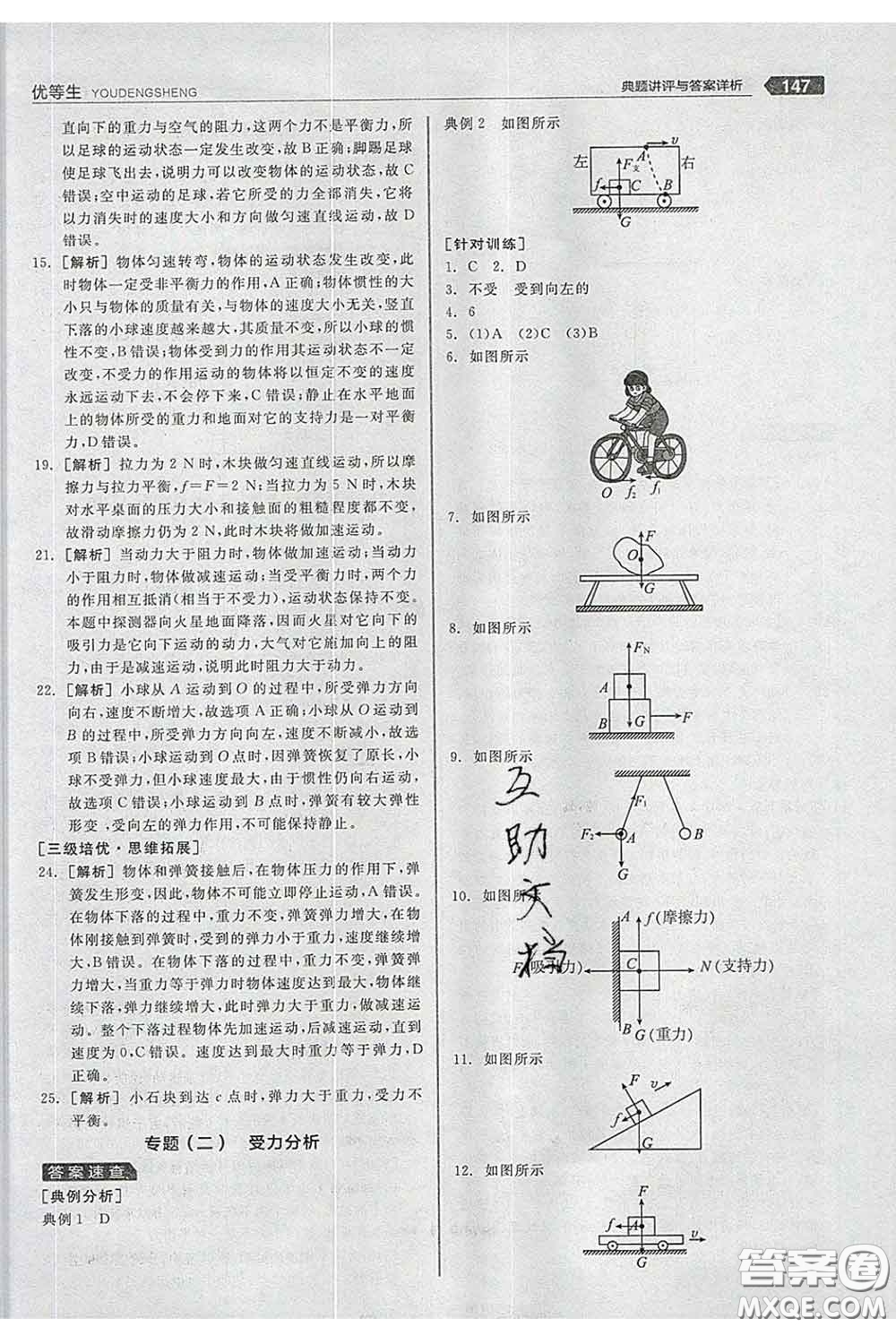 陽(yáng)光出版社2020春全品優(yōu)等生八年級(jí)物理下冊(cè)蘇科版答案