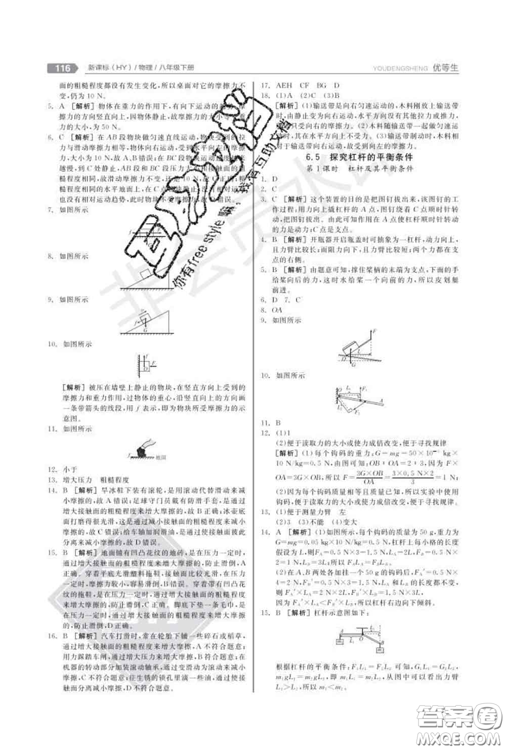 陽光出版社2020春全品優(yōu)等生八年級物理下冊滬粵版答案