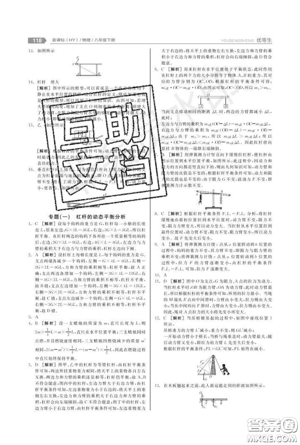 陽光出版社2020春全品優(yōu)等生八年級物理下冊滬粵版答案