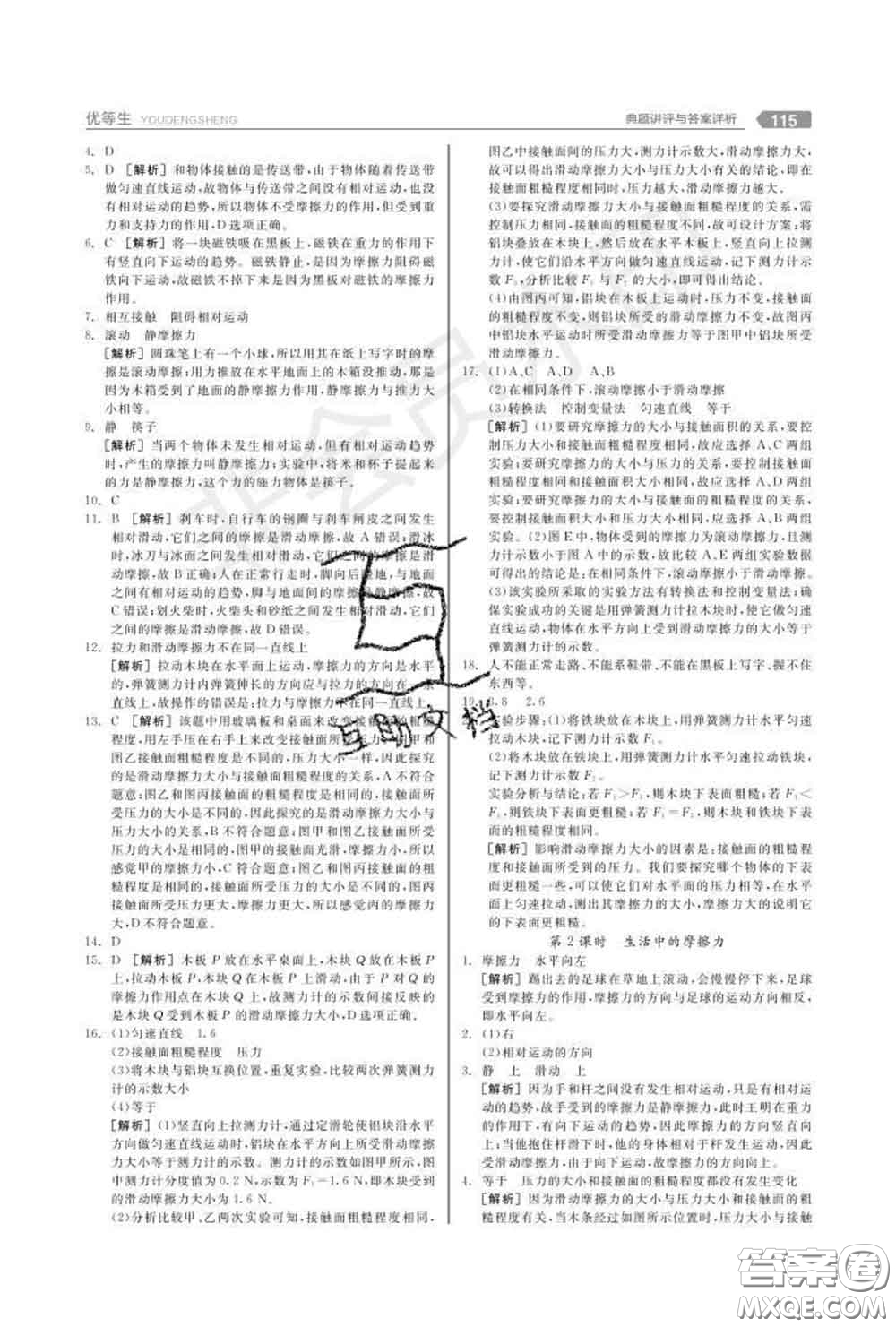 陽光出版社2020春全品優(yōu)等生八年級物理下冊滬粵版答案