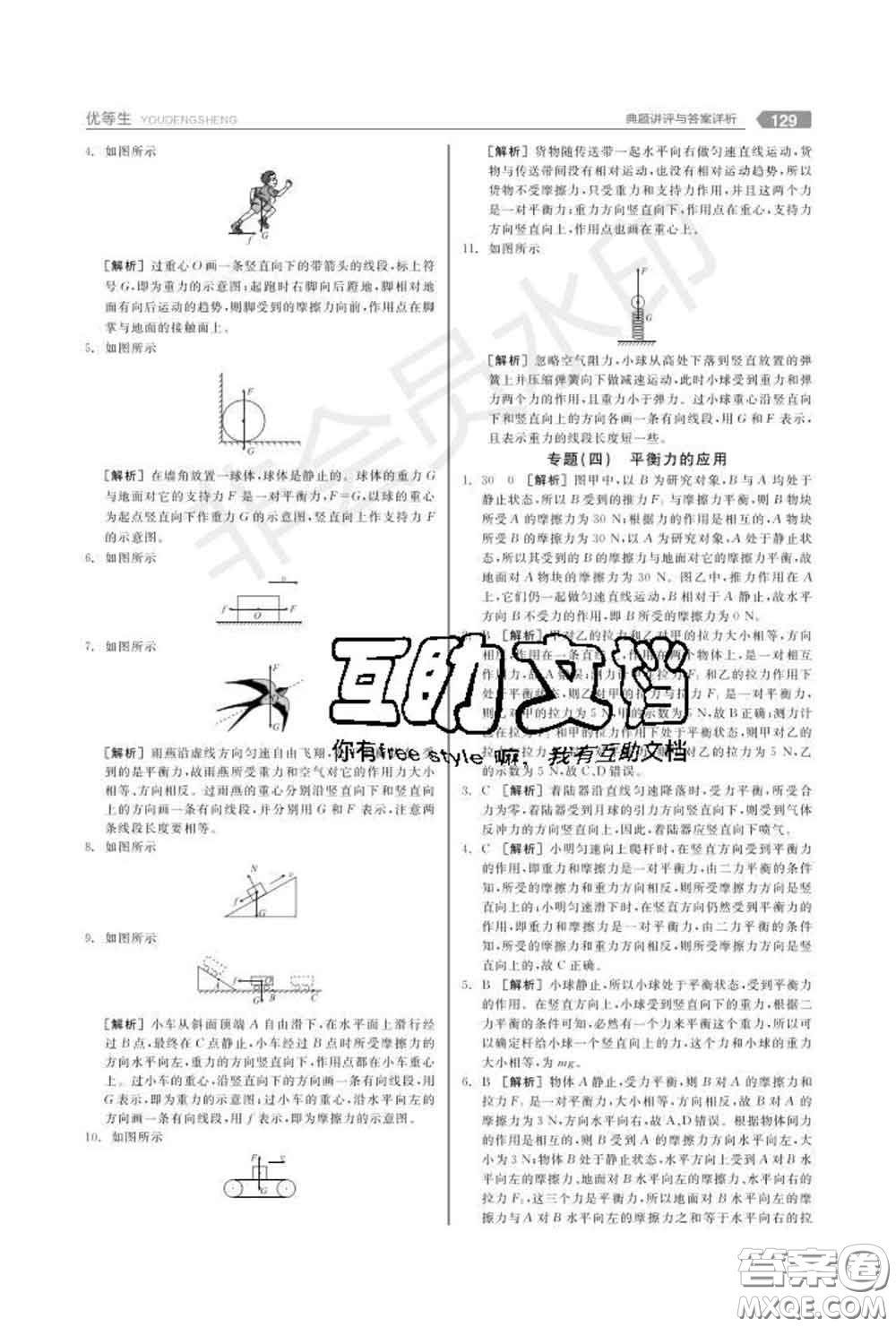 陽光出版社2020春全品優(yōu)等生八年級物理下冊滬粵版答案