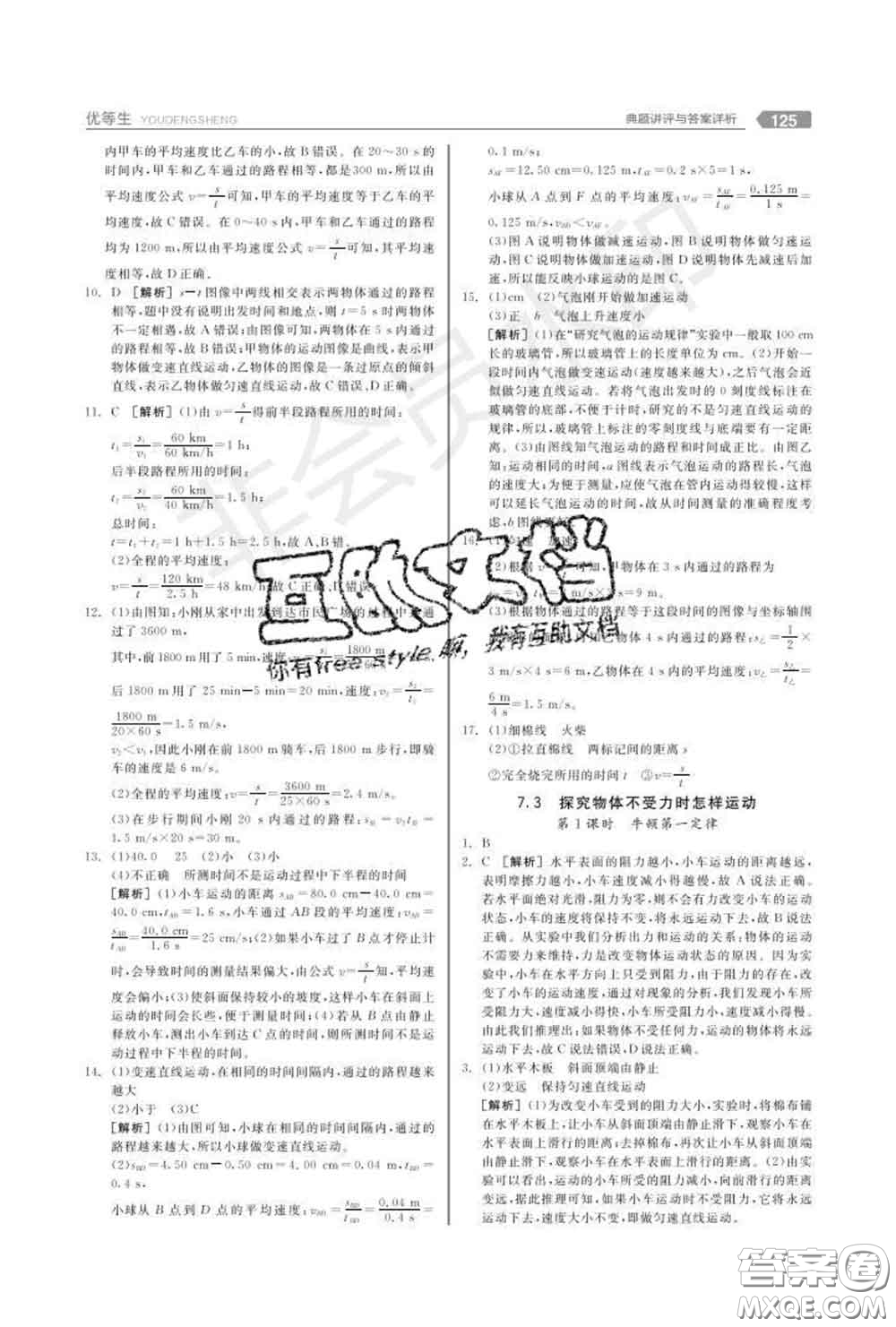 陽光出版社2020春全品優(yōu)等生八年級物理下冊滬粵版答案