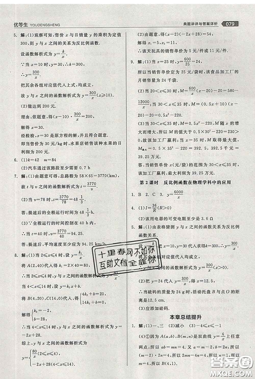 陽(yáng)光出版社2020春全品優(yōu)等生九年級(jí)數(shù)學(xué)下冊(cè)人教版答案