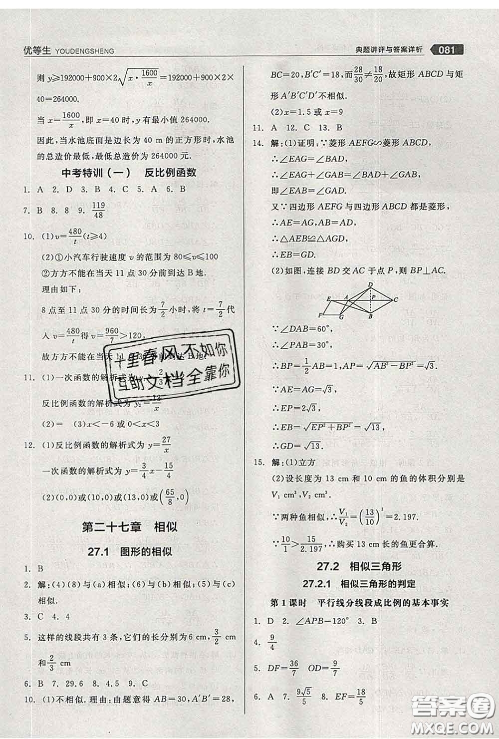 陽(yáng)光出版社2020春全品優(yōu)等生九年級(jí)數(shù)學(xué)下冊(cè)人教版答案