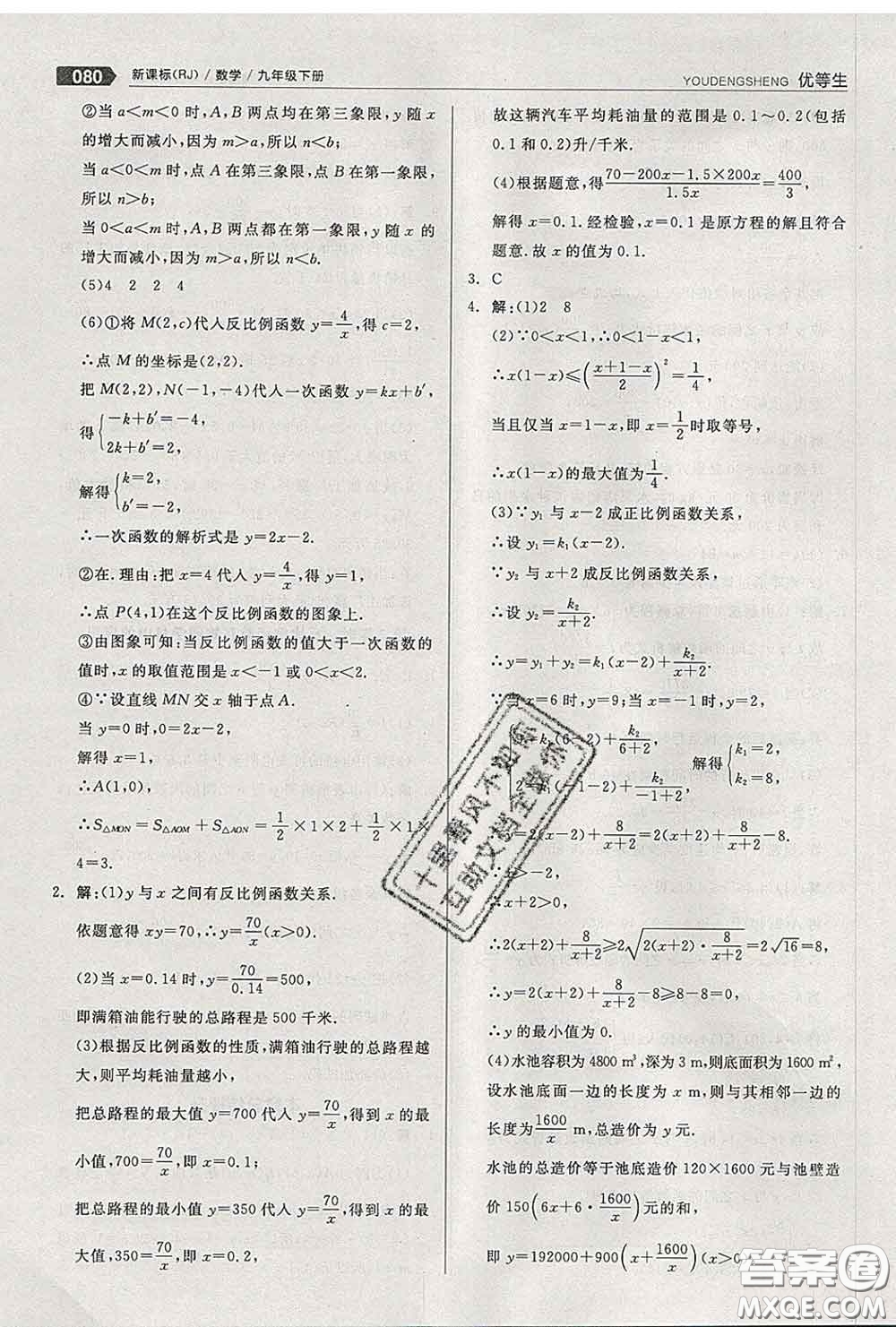 陽(yáng)光出版社2020春全品優(yōu)等生九年級(jí)數(shù)學(xué)下冊(cè)人教版答案