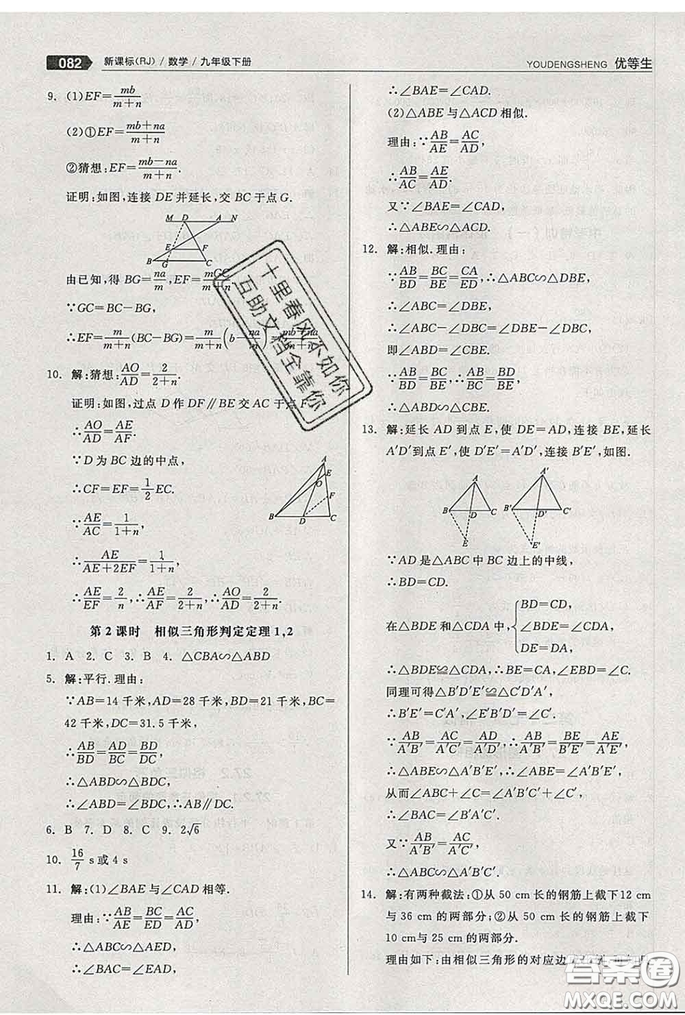 陽(yáng)光出版社2020春全品優(yōu)等生九年級(jí)數(shù)學(xué)下冊(cè)人教版答案