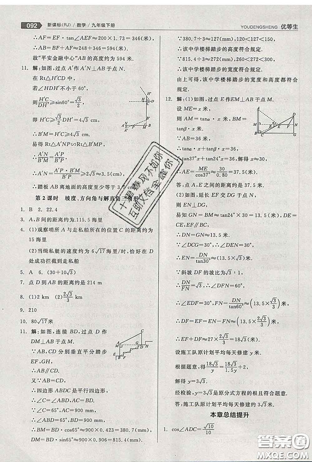 陽(yáng)光出版社2020春全品優(yōu)等生九年級(jí)數(shù)學(xué)下冊(cè)人教版答案