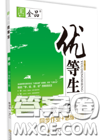 陽(yáng)光出版社2020春全品優(yōu)等生九年級(jí)數(shù)學(xué)下冊(cè)北師版答案