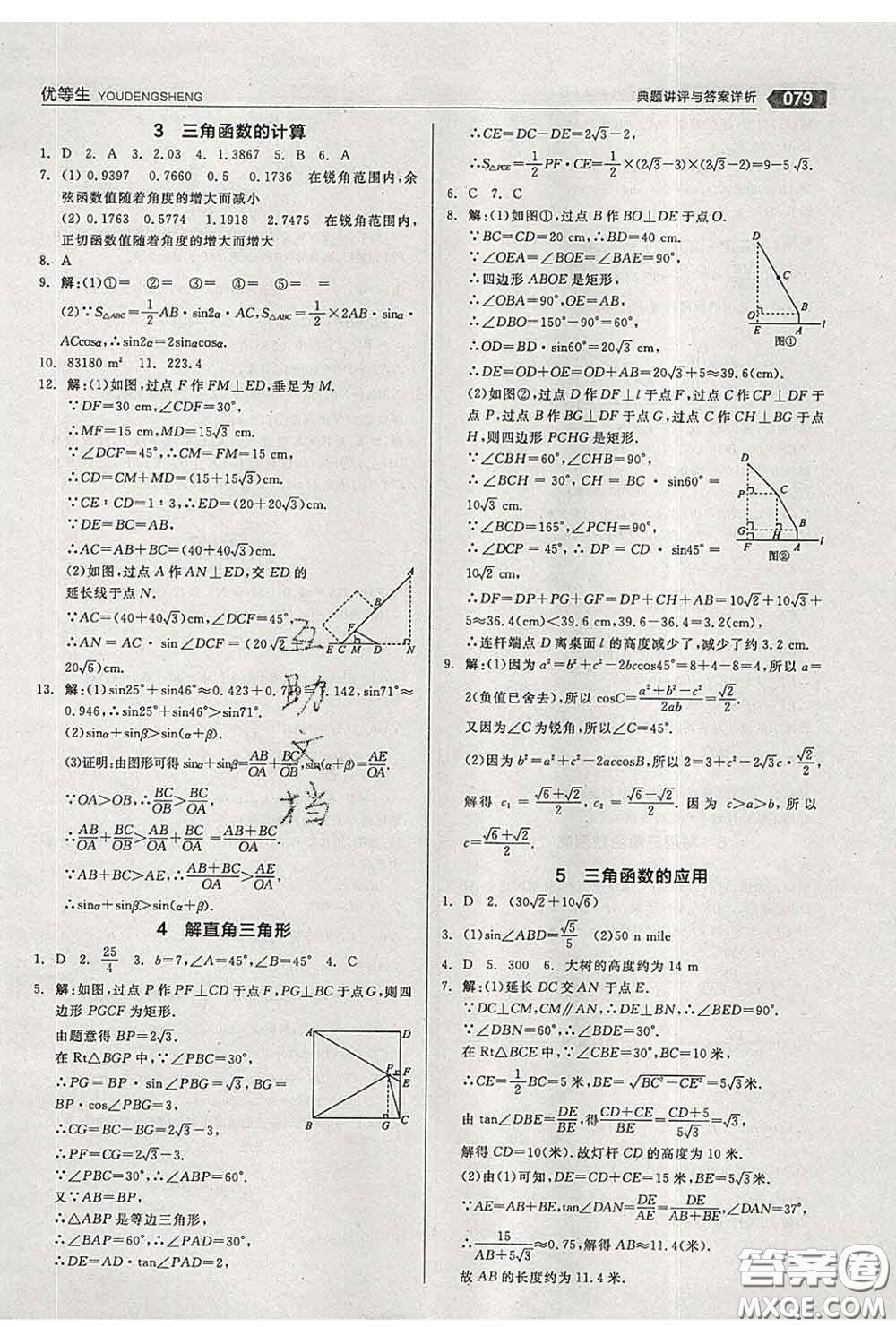 陽(yáng)光出版社2020春全品優(yōu)等生九年級(jí)數(shù)學(xué)下冊(cè)北師版答案