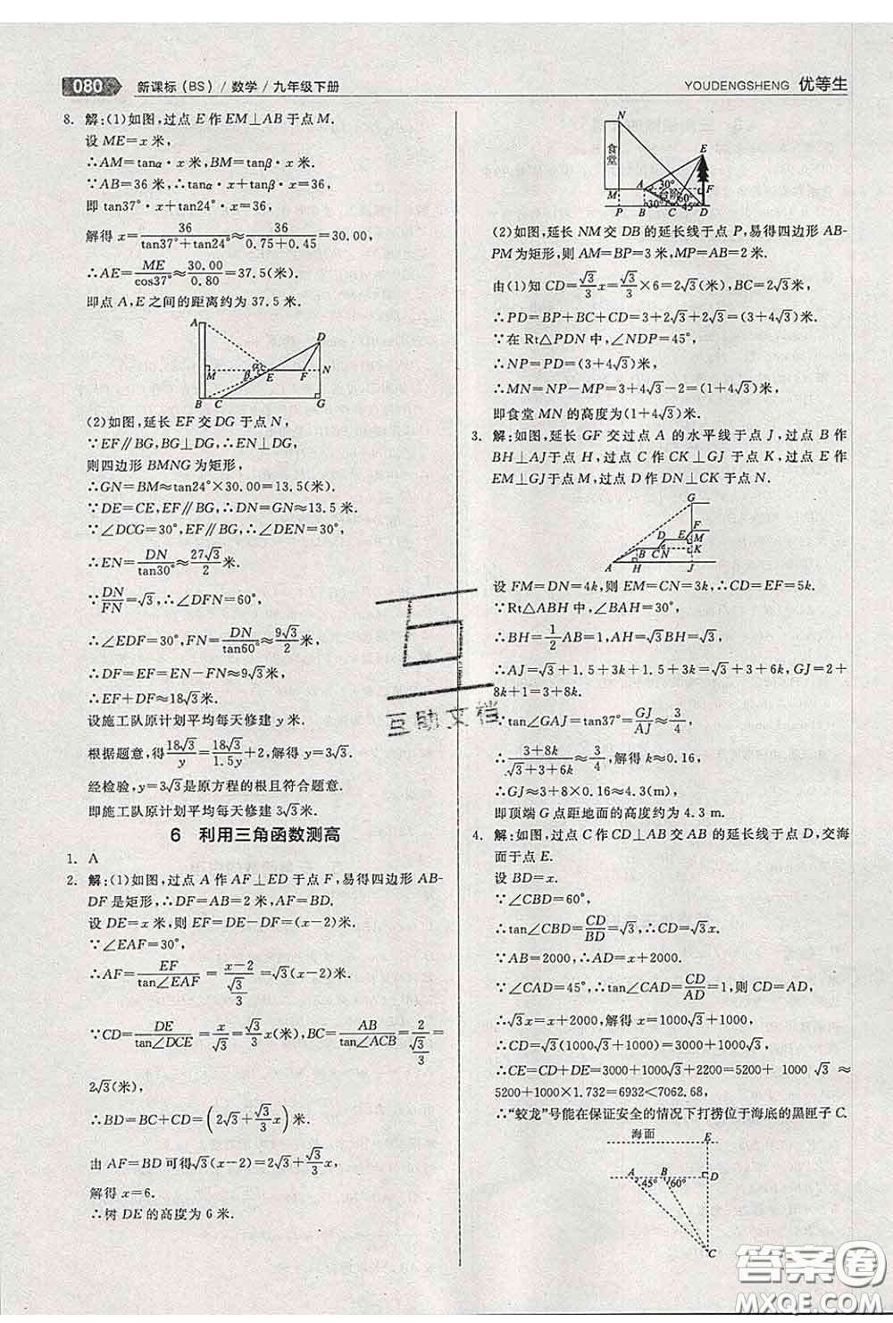 陽(yáng)光出版社2020春全品優(yōu)等生九年級(jí)數(shù)學(xué)下冊(cè)北師版答案