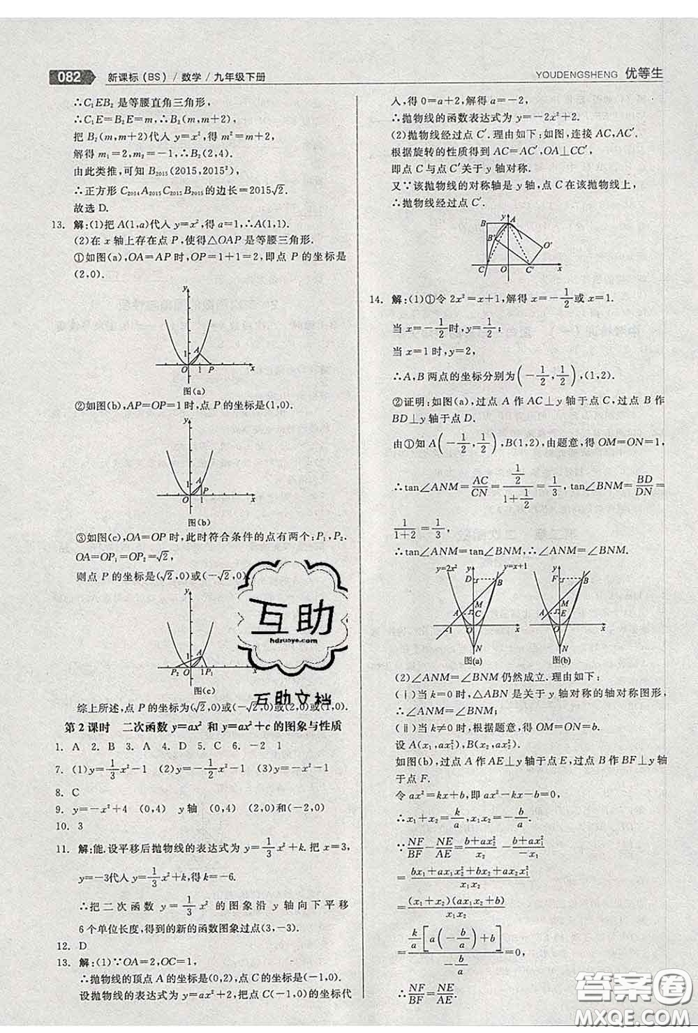 陽(yáng)光出版社2020春全品優(yōu)等生九年級(jí)數(shù)學(xué)下冊(cè)北師版答案