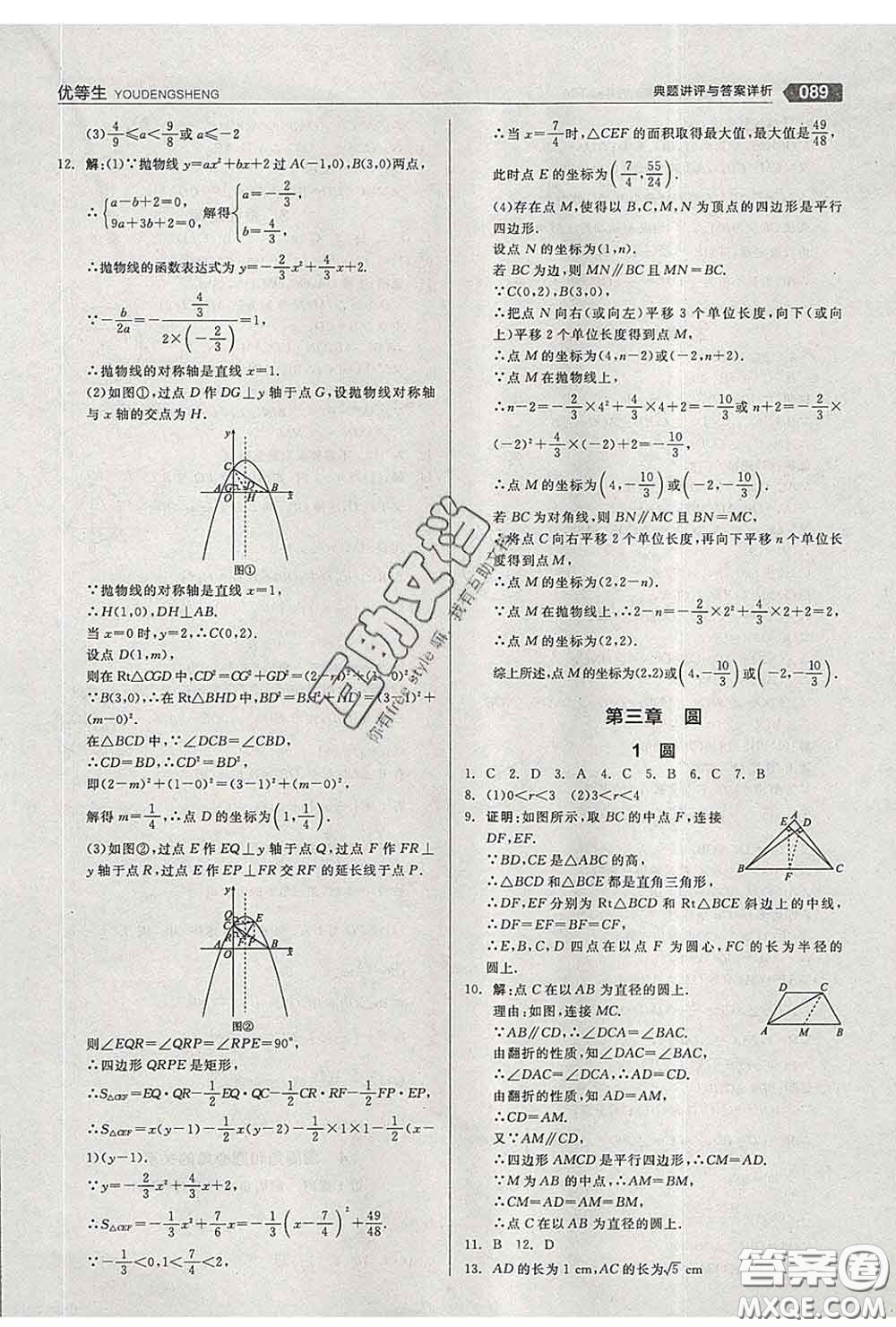 陽(yáng)光出版社2020春全品優(yōu)等生九年級(jí)數(shù)學(xué)下冊(cè)北師版答案