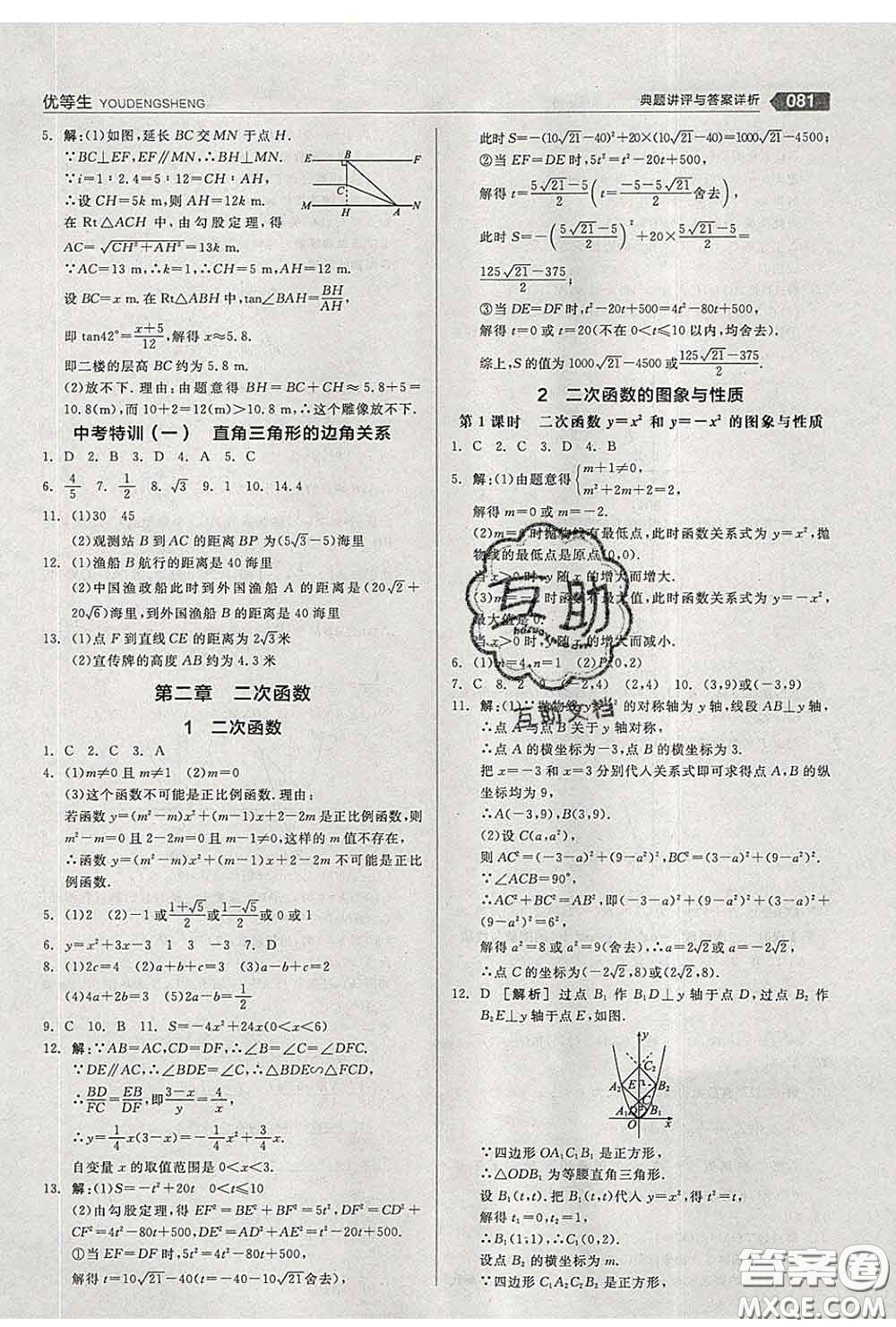 陽(yáng)光出版社2020春全品優(yōu)等生九年級(jí)數(shù)學(xué)下冊(cè)北師版答案