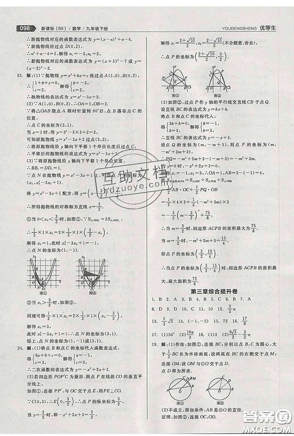 陽(yáng)光出版社2020春全品優(yōu)等生九年級(jí)數(shù)學(xué)下冊(cè)北師版答案