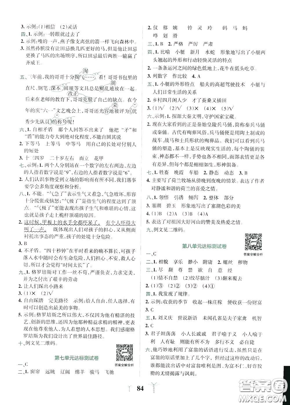 2020年小學學霸沖A卷語文五年級下冊RJ版人教版參考答案