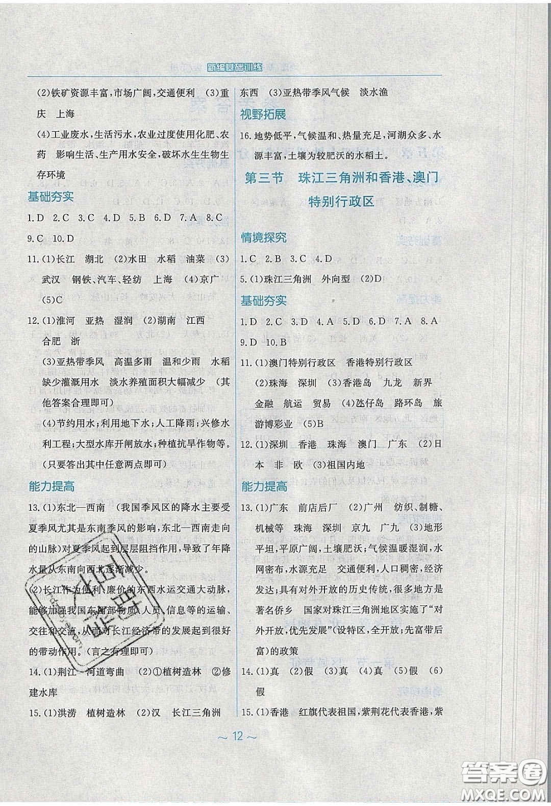 安徽教育出版社2020年新編基礎(chǔ)訓(xùn)練八年級(jí)地理下冊(cè)商務(wù)星球版答案