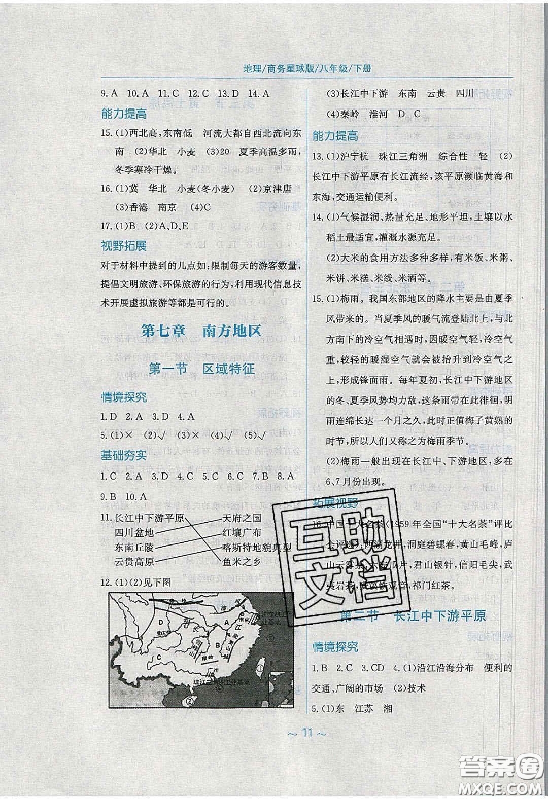 安徽教育出版社2020年新編基礎(chǔ)訓(xùn)練八年級(jí)地理下冊(cè)商務(wù)星球版答案