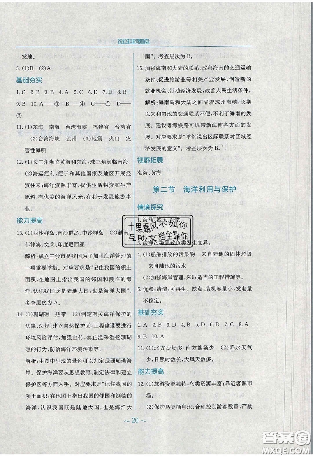 安徽教育出版社2020年新編基礎(chǔ)訓(xùn)練八年級(jí)地理下冊(cè)商務(wù)星球版答案