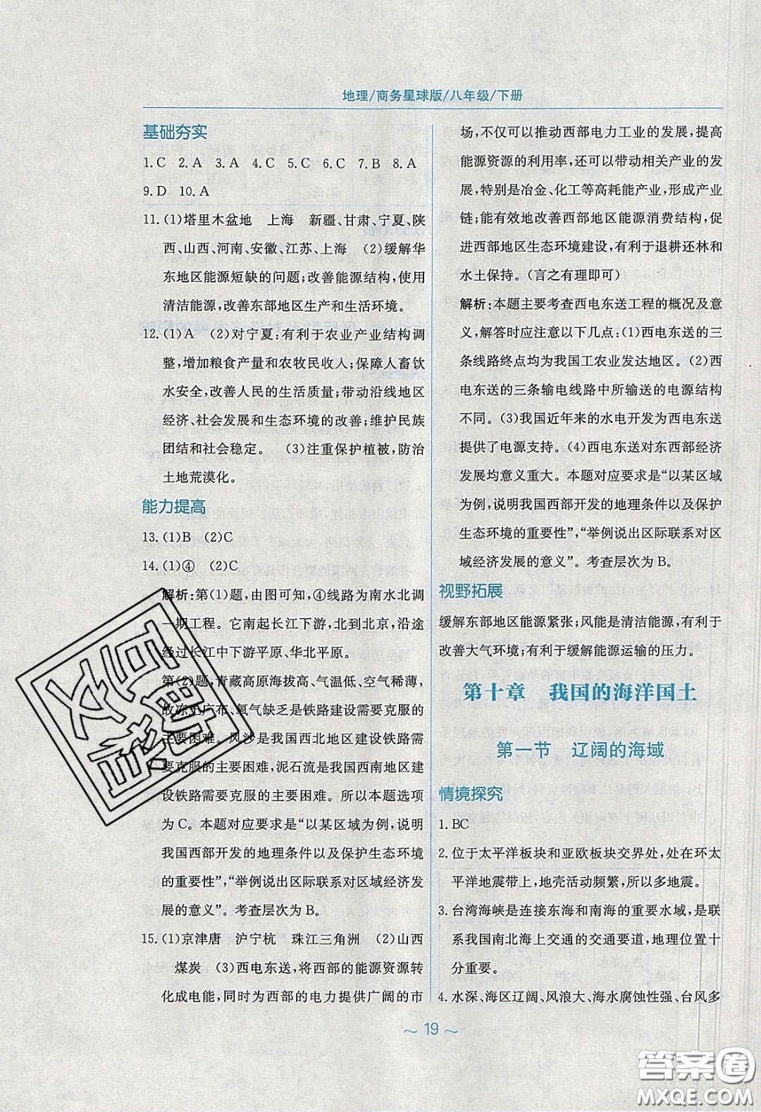 安徽教育出版社2020年新編基礎(chǔ)訓(xùn)練八年級(jí)地理下冊(cè)商務(wù)星球版答案