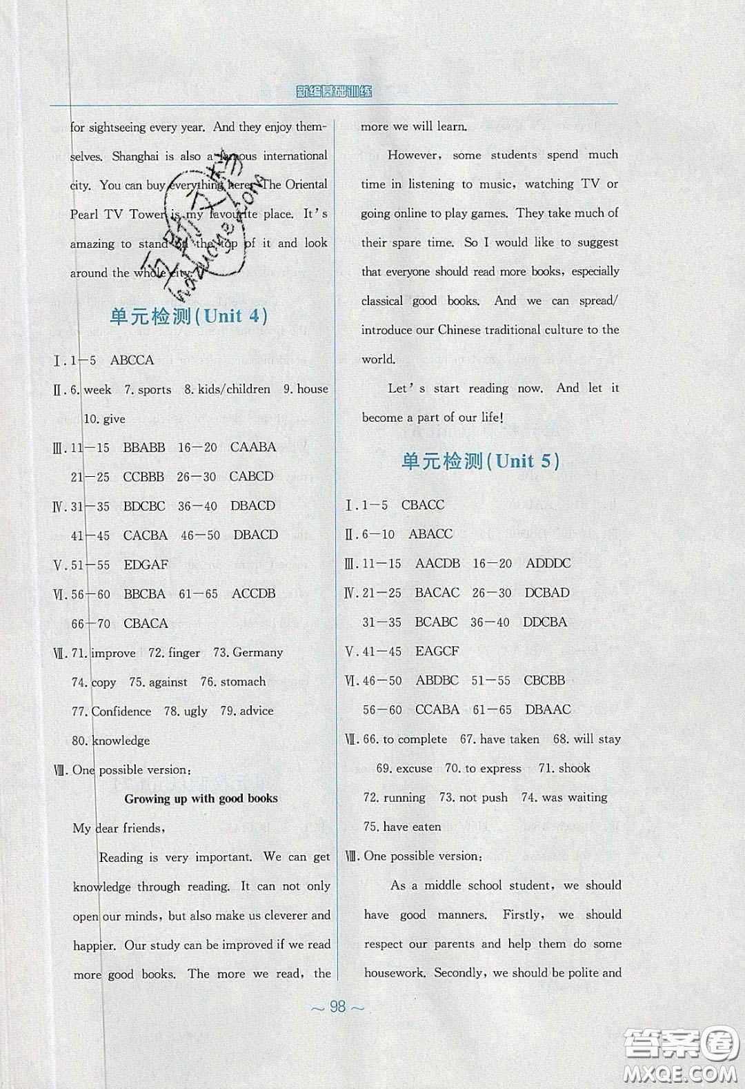 安徽教育出版社2020年新編基礎(chǔ)訓(xùn)練八年級英語下冊譯林版答案