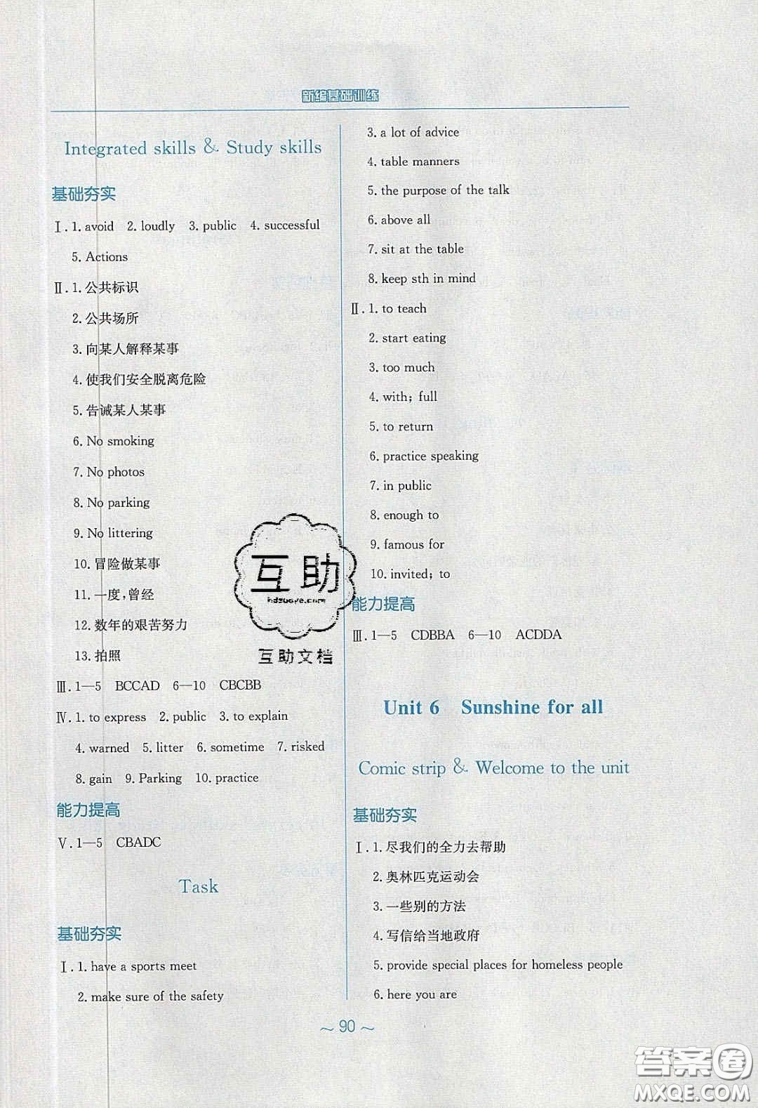 安徽教育出版社2020年新編基礎(chǔ)訓(xùn)練八年級英語下冊譯林版答案