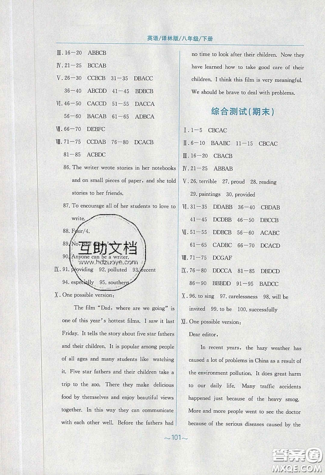 安徽教育出版社2020年新編基礎(chǔ)訓(xùn)練八年級英語下冊譯林版答案