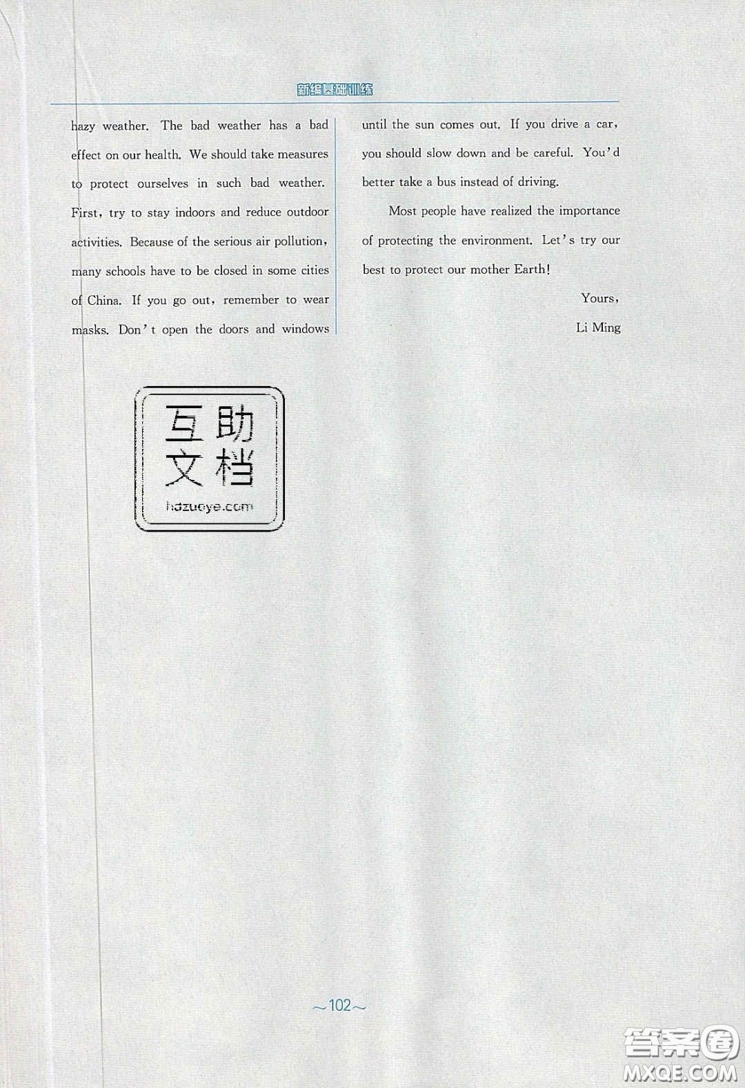 安徽教育出版社2020年新編基礎(chǔ)訓(xùn)練八年級英語下冊譯林版答案