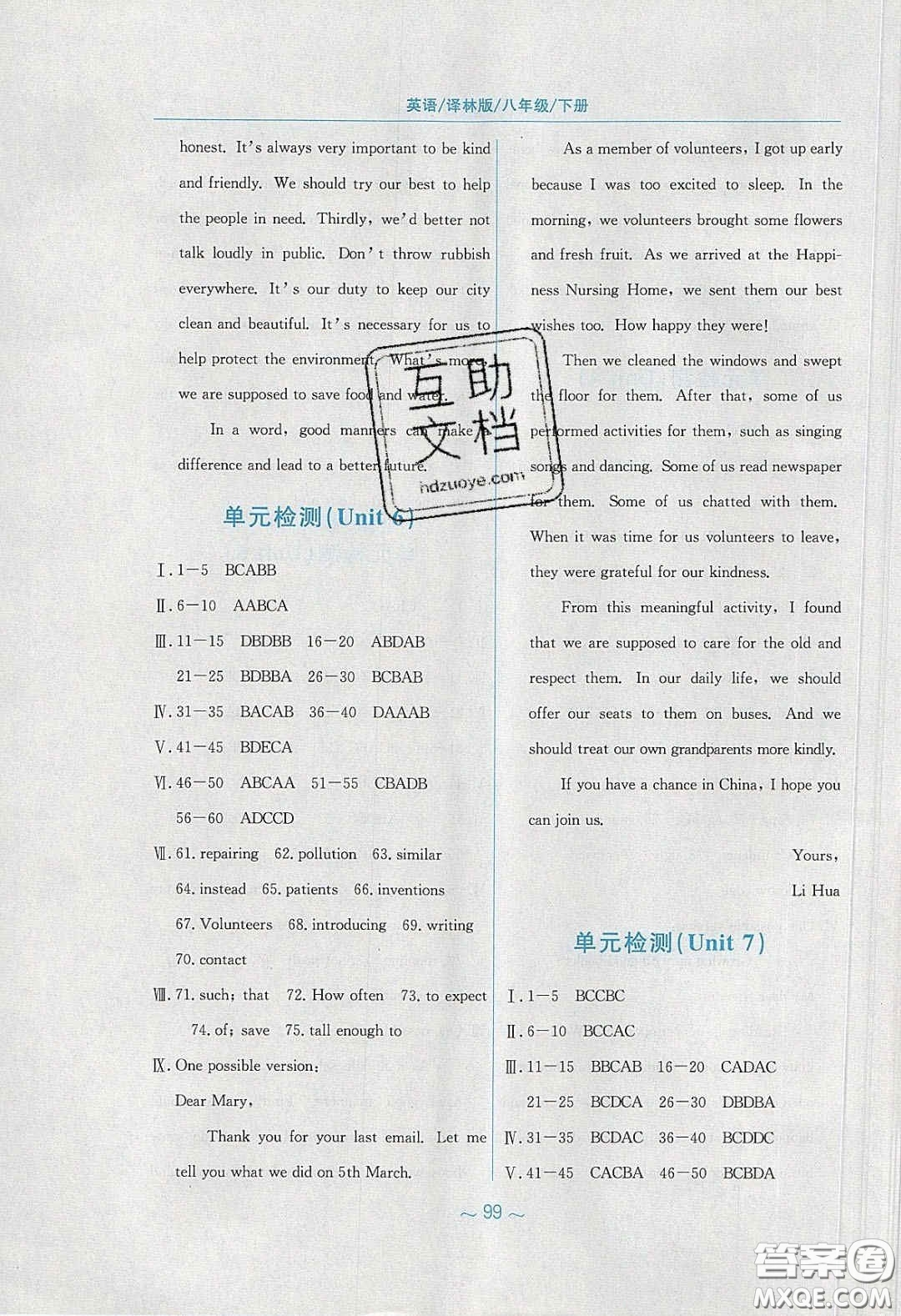 安徽教育出版社2020年新編基礎(chǔ)訓(xùn)練八年級英語下冊譯林版答案