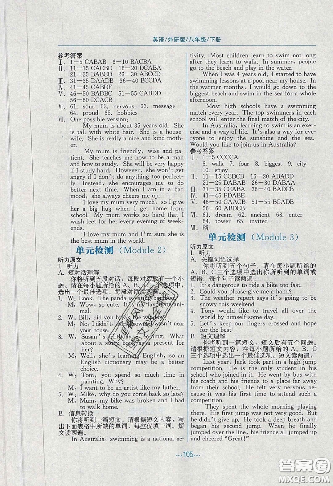 安徽教育出版社2020年新編基礎(chǔ)訓(xùn)練八年級英語下冊外研版答案