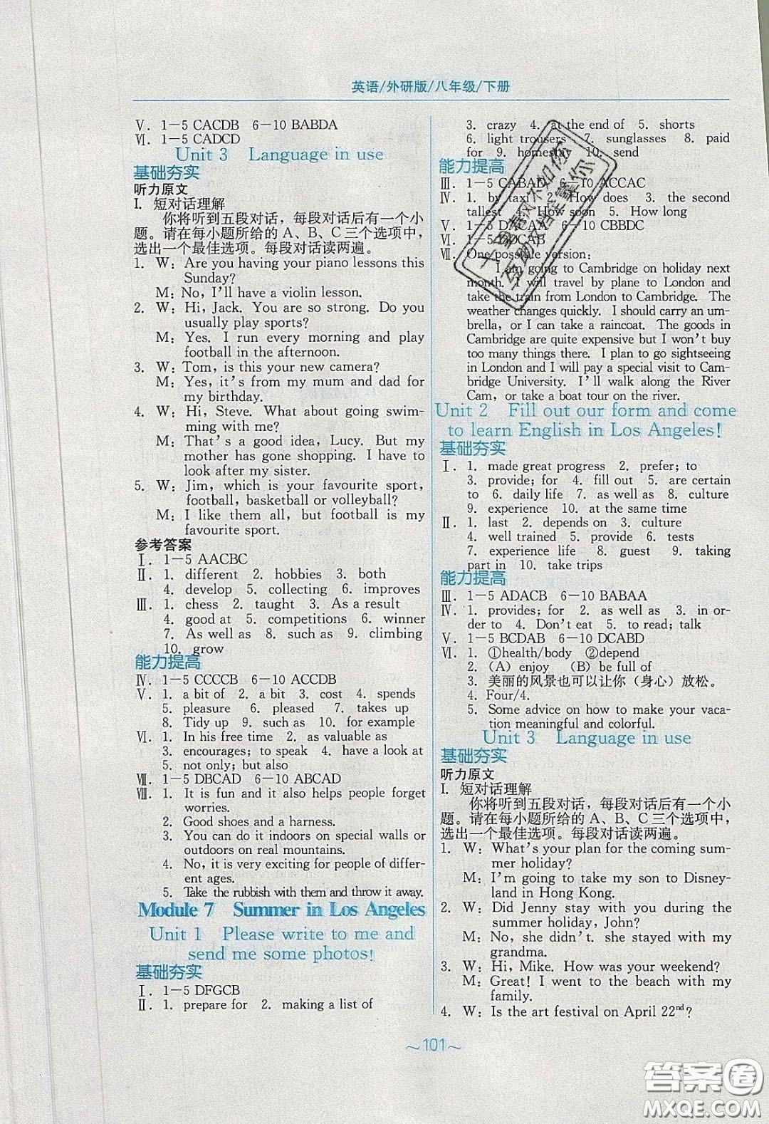 安徽教育出版社2020年新編基礎(chǔ)訓(xùn)練八年級英語下冊外研版答案