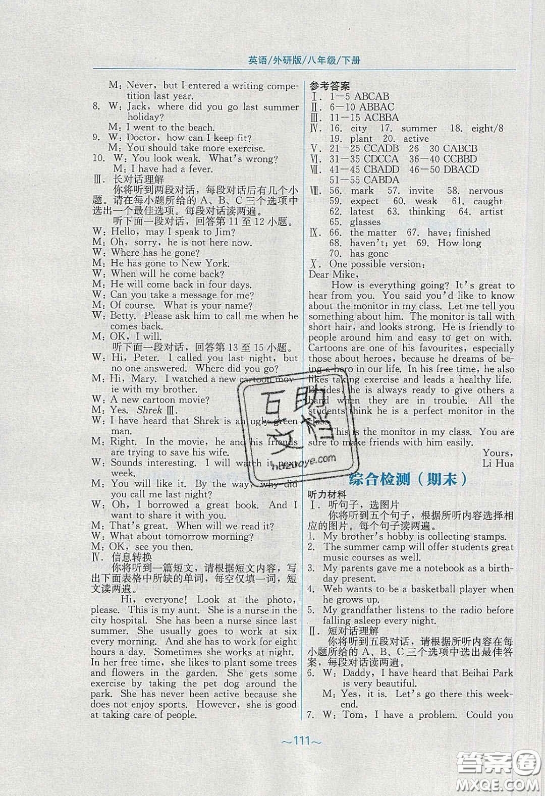 安徽教育出版社2020年新編基礎(chǔ)訓(xùn)練八年級英語下冊外研版答案