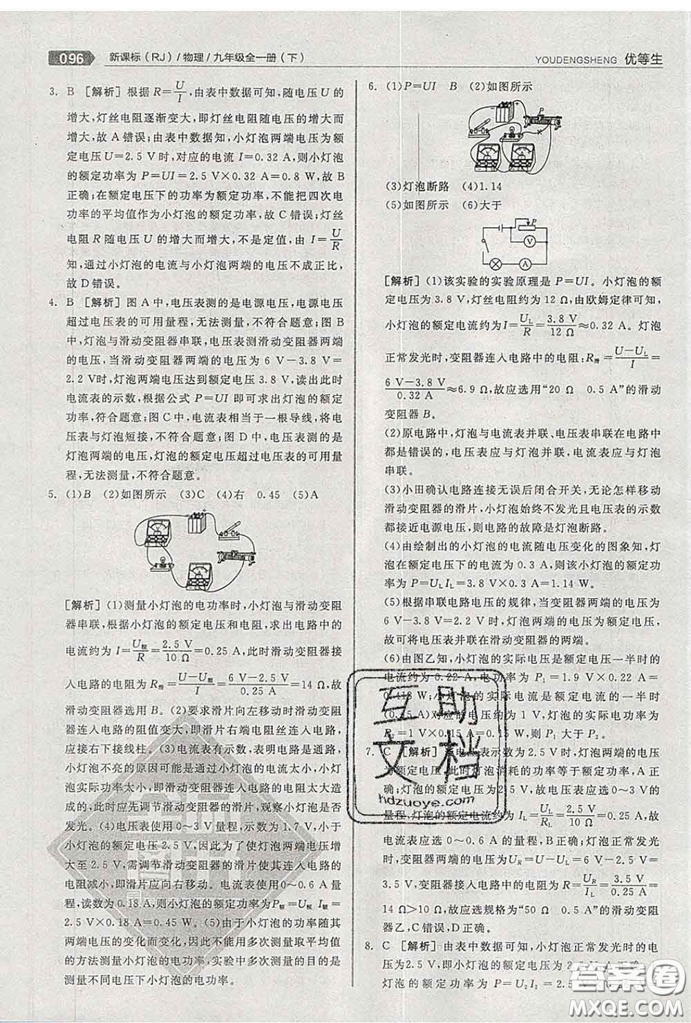 陽光出版社2020春全品優(yōu)等生九年級物理下冊人教版答案