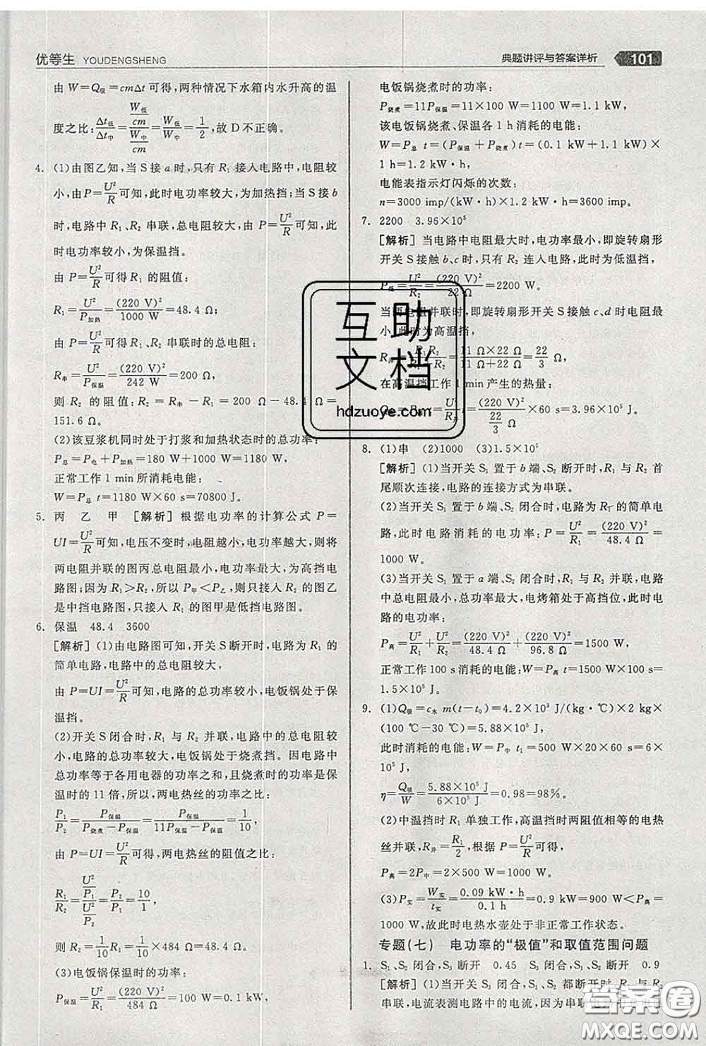 陽光出版社2020春全品優(yōu)等生九年級物理下冊人教版答案