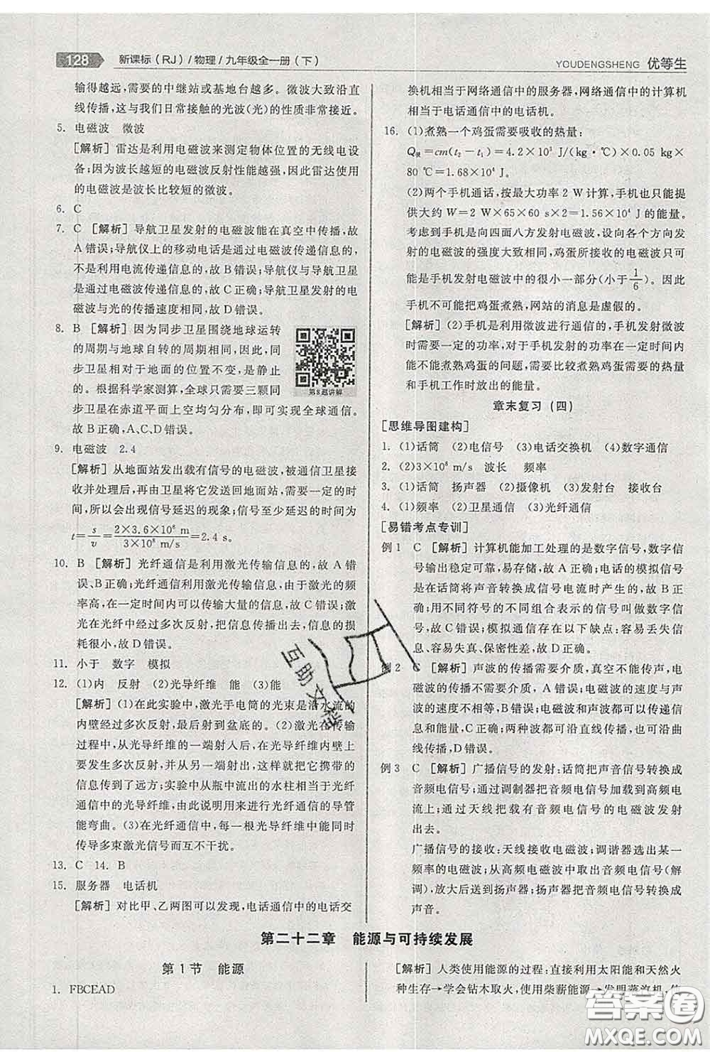 陽光出版社2020春全品優(yōu)等生九年級物理下冊人教版答案