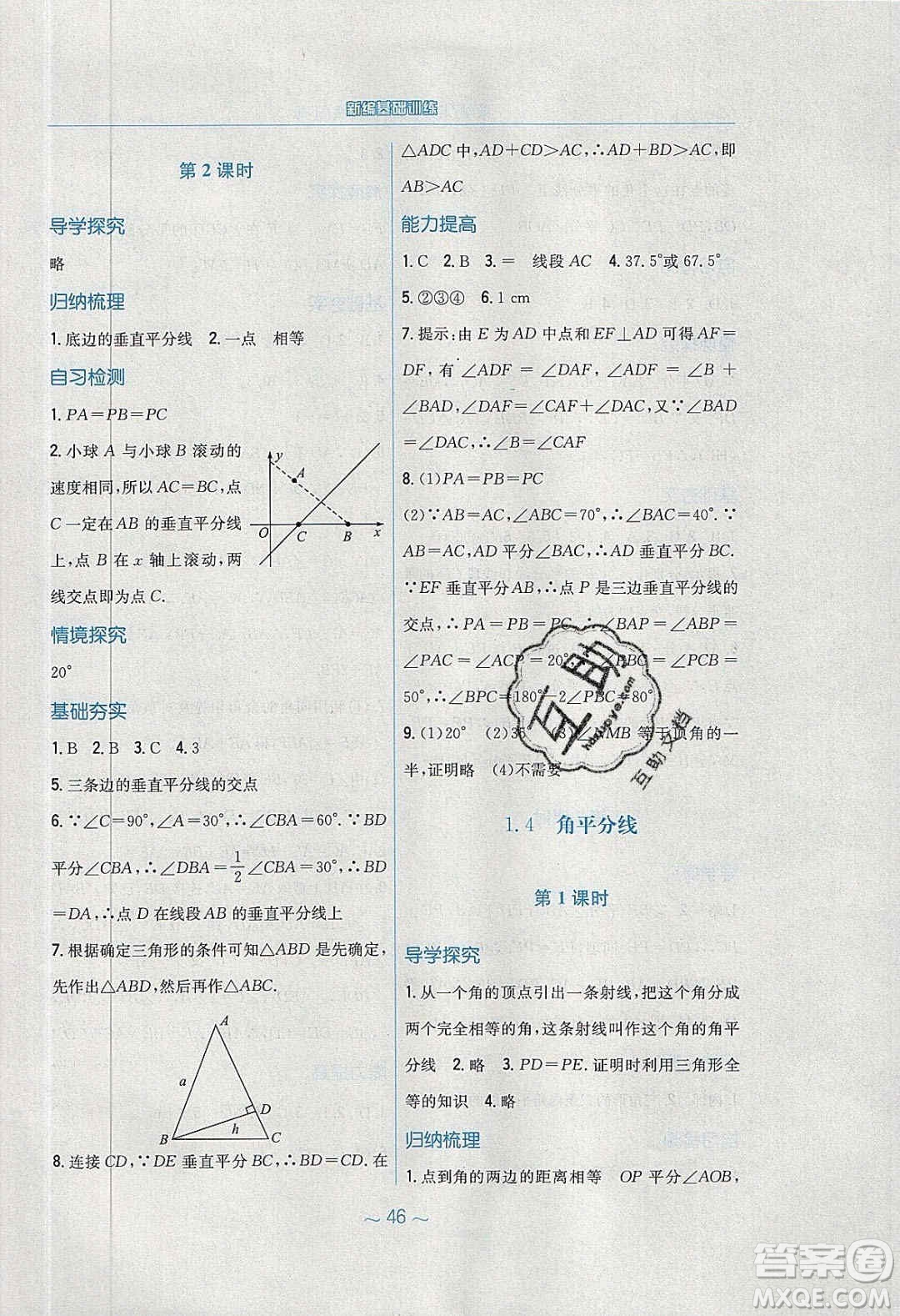 安徽教育出版社2020年新編基礎(chǔ)訓(xùn)練八年級(jí)數(shù)學(xué)下冊(cè)北師大版答案