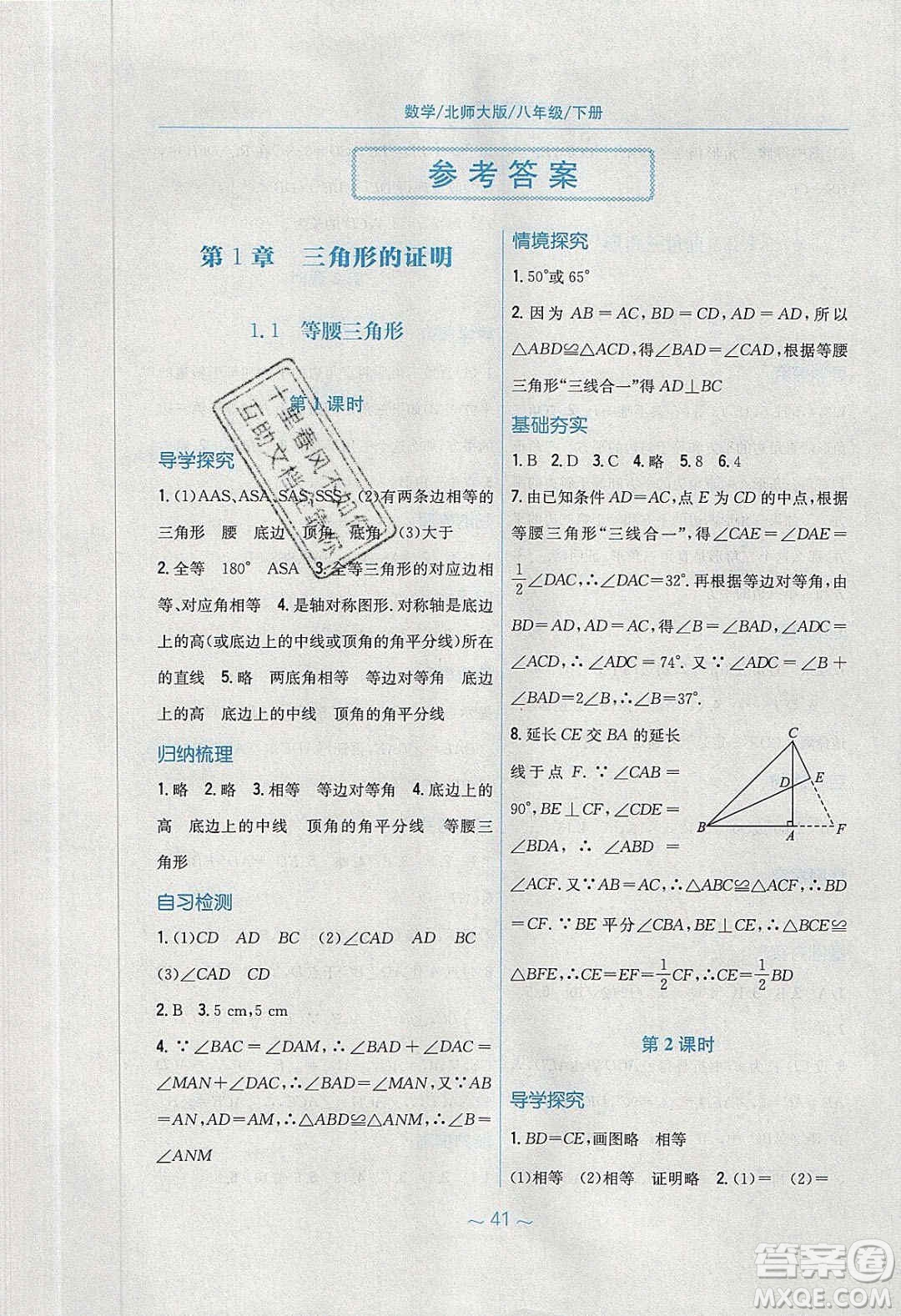 安徽教育出版社2020年新編基礎(chǔ)訓(xùn)練八年級(jí)數(shù)學(xué)下冊(cè)北師大版答案