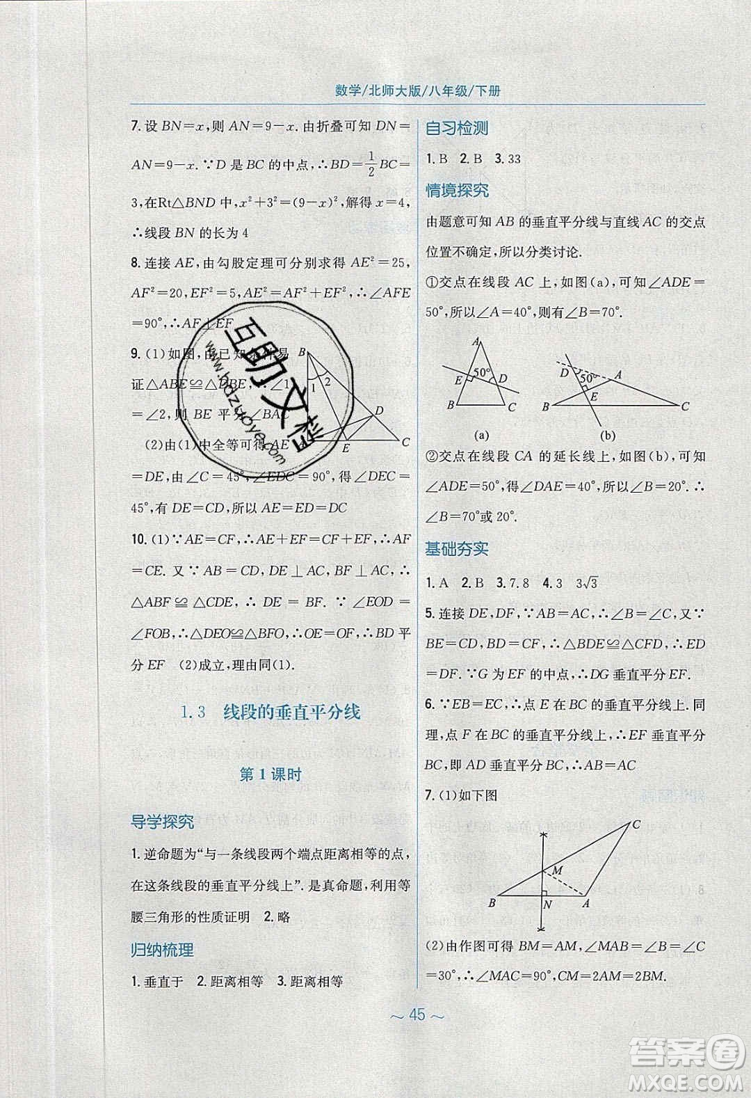 安徽教育出版社2020年新編基礎(chǔ)訓(xùn)練八年級(jí)數(shù)學(xué)下冊(cè)北師大版答案