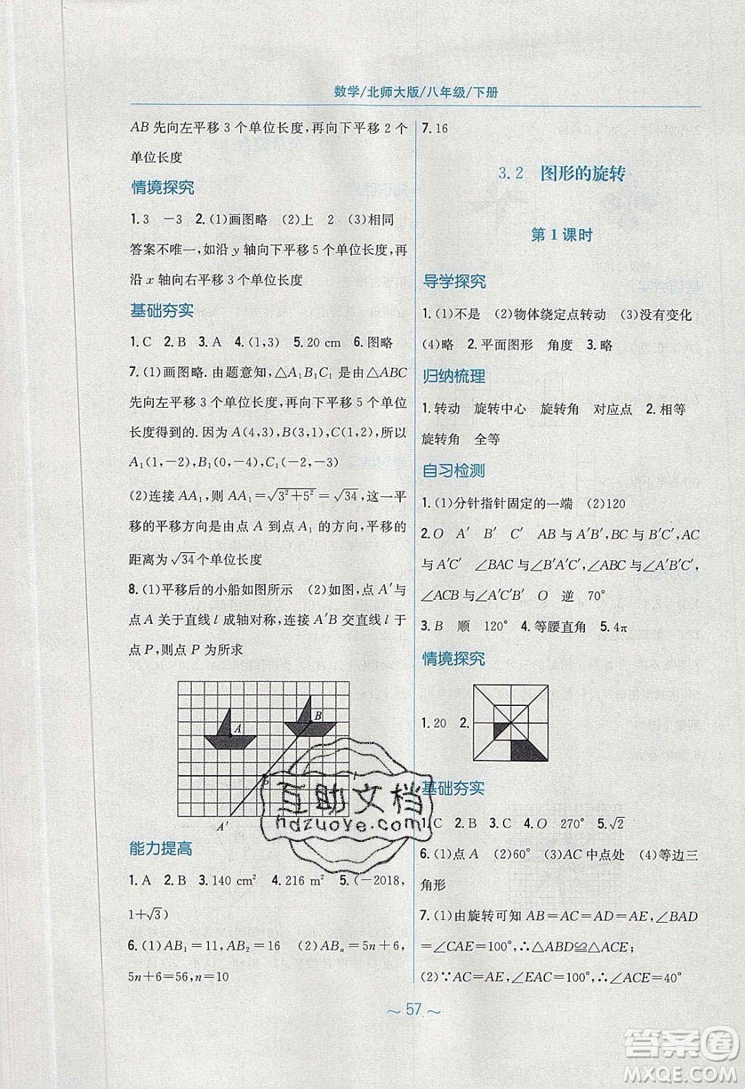 安徽教育出版社2020年新編基礎(chǔ)訓(xùn)練八年級(jí)數(shù)學(xué)下冊(cè)北師大版答案