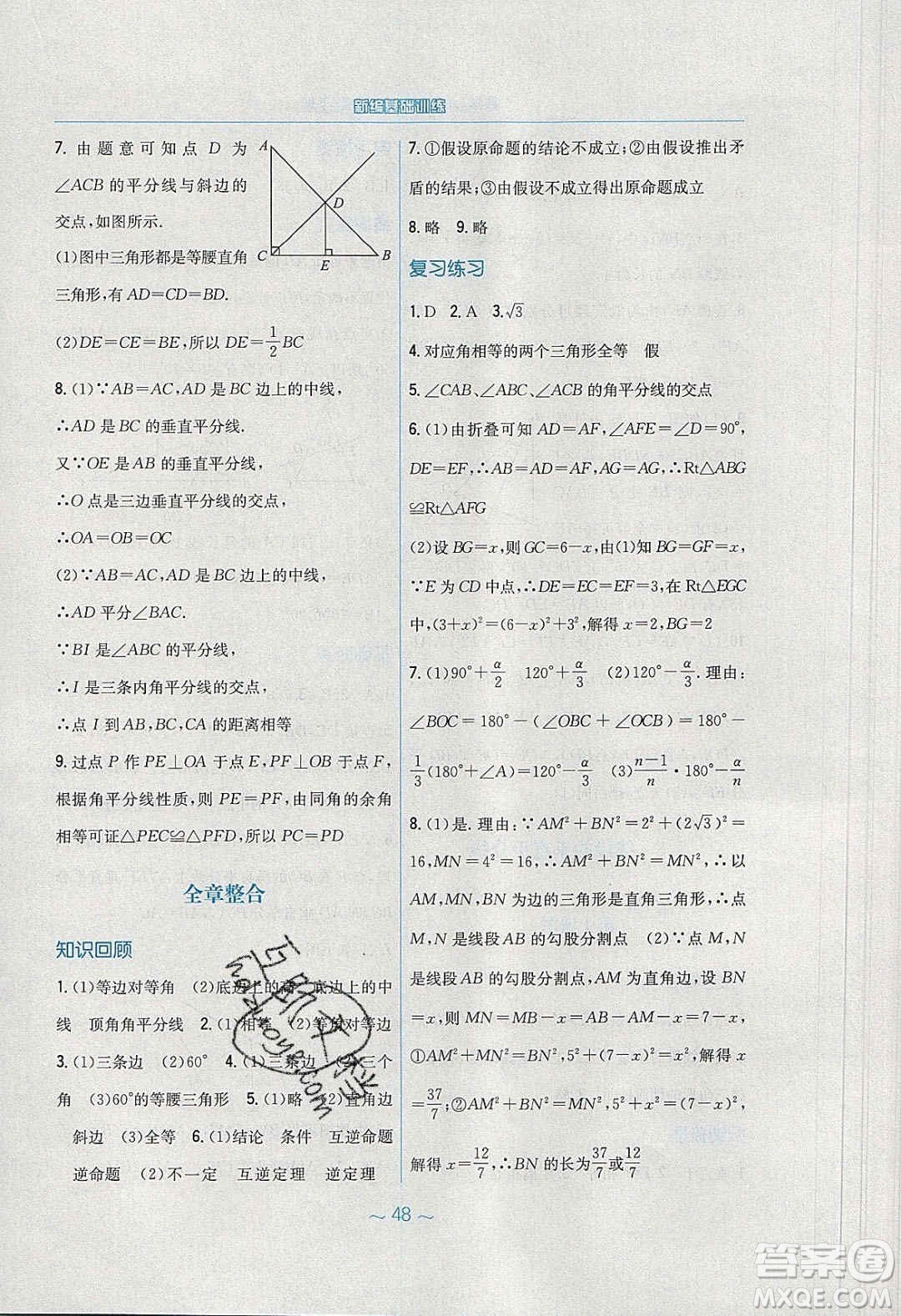 安徽教育出版社2020年新編基礎(chǔ)訓(xùn)練八年級(jí)數(shù)學(xué)下冊(cè)北師大版答案