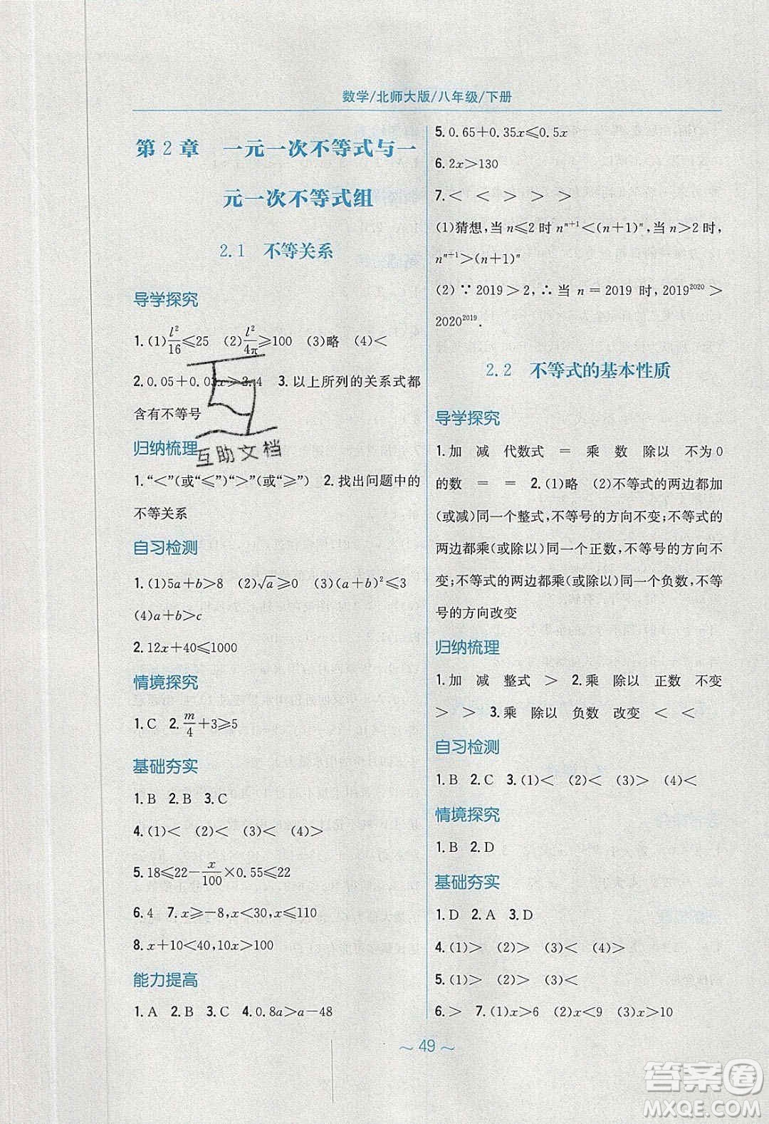 安徽教育出版社2020年新編基礎(chǔ)訓(xùn)練八年級(jí)數(shù)學(xué)下冊(cè)北師大版答案