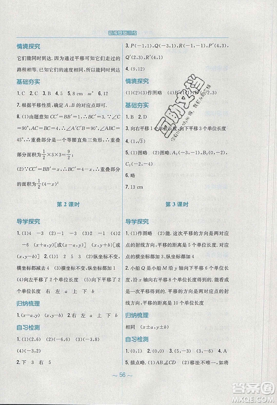 安徽教育出版社2020年新編基礎(chǔ)訓(xùn)練八年級(jí)數(shù)學(xué)下冊(cè)北師大版答案