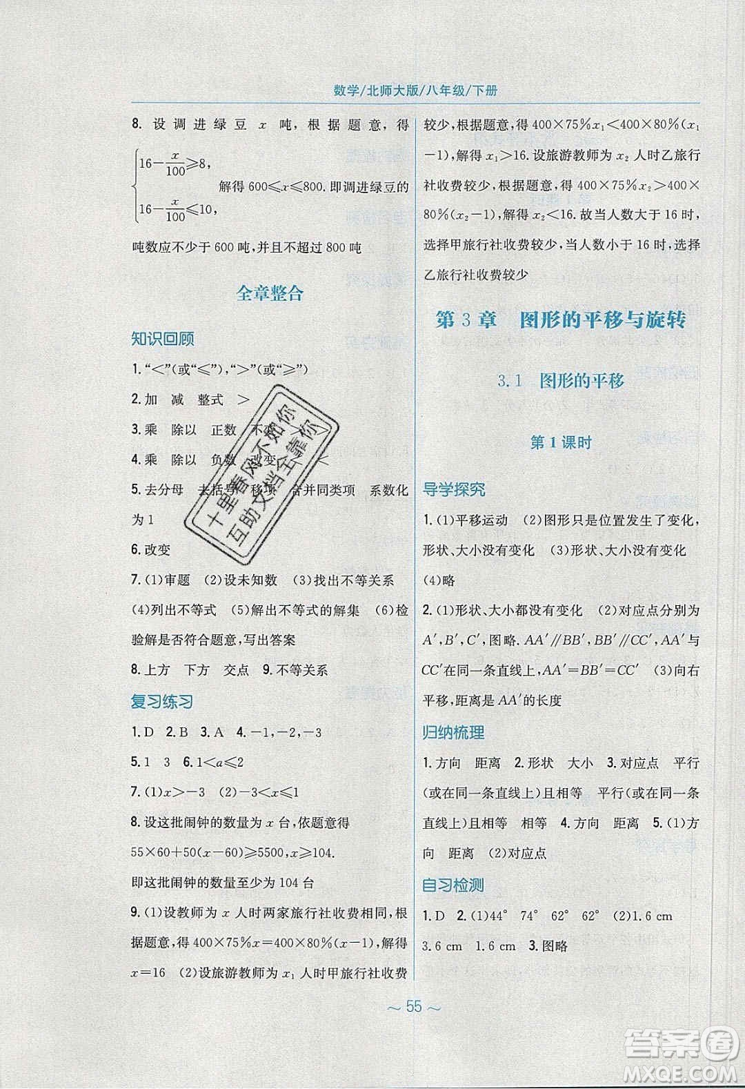 安徽教育出版社2020年新編基礎(chǔ)訓(xùn)練八年級(jí)數(shù)學(xué)下冊(cè)北師大版答案