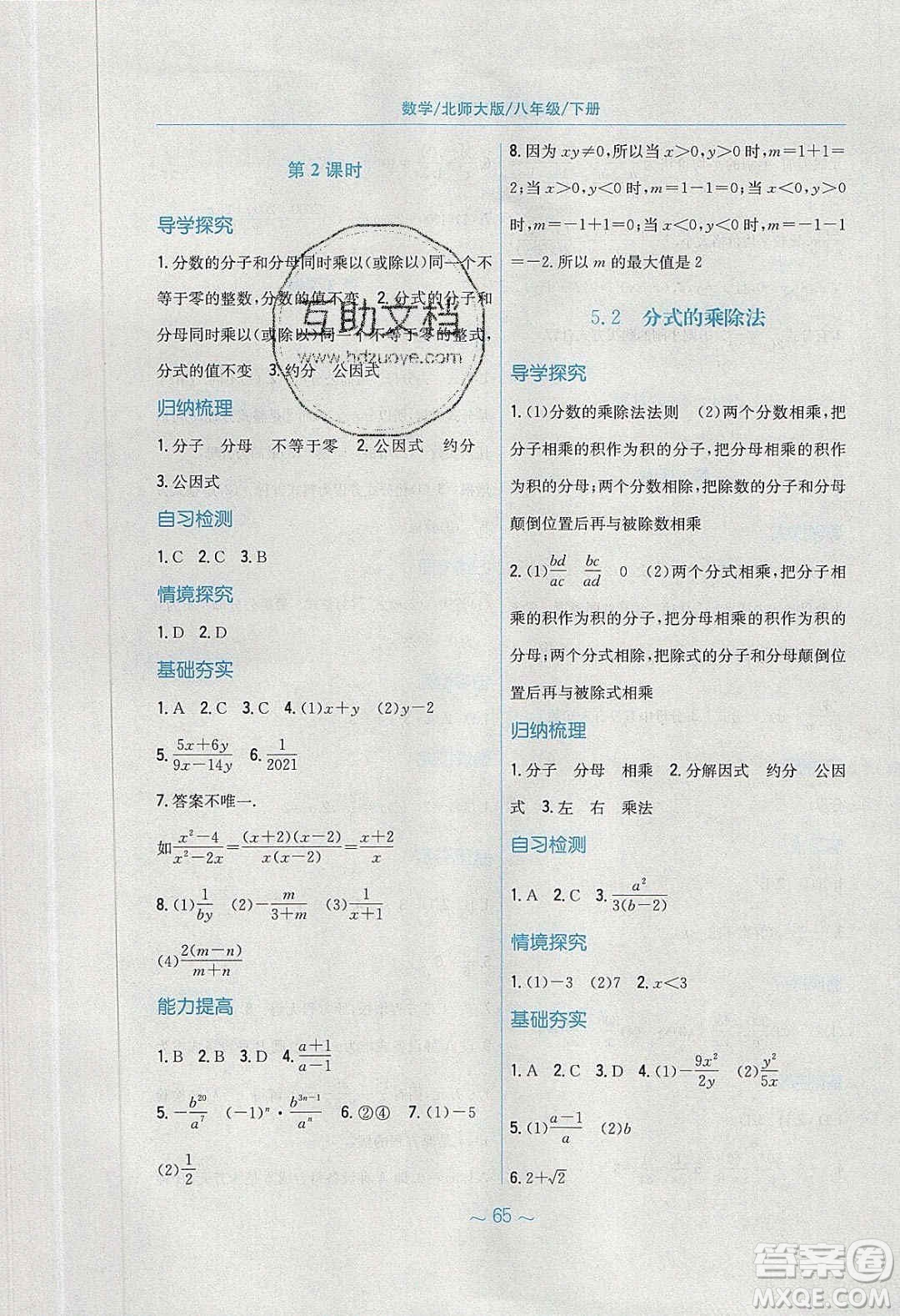 安徽教育出版社2020年新編基礎(chǔ)訓(xùn)練八年級(jí)數(shù)學(xué)下冊(cè)北師大版答案