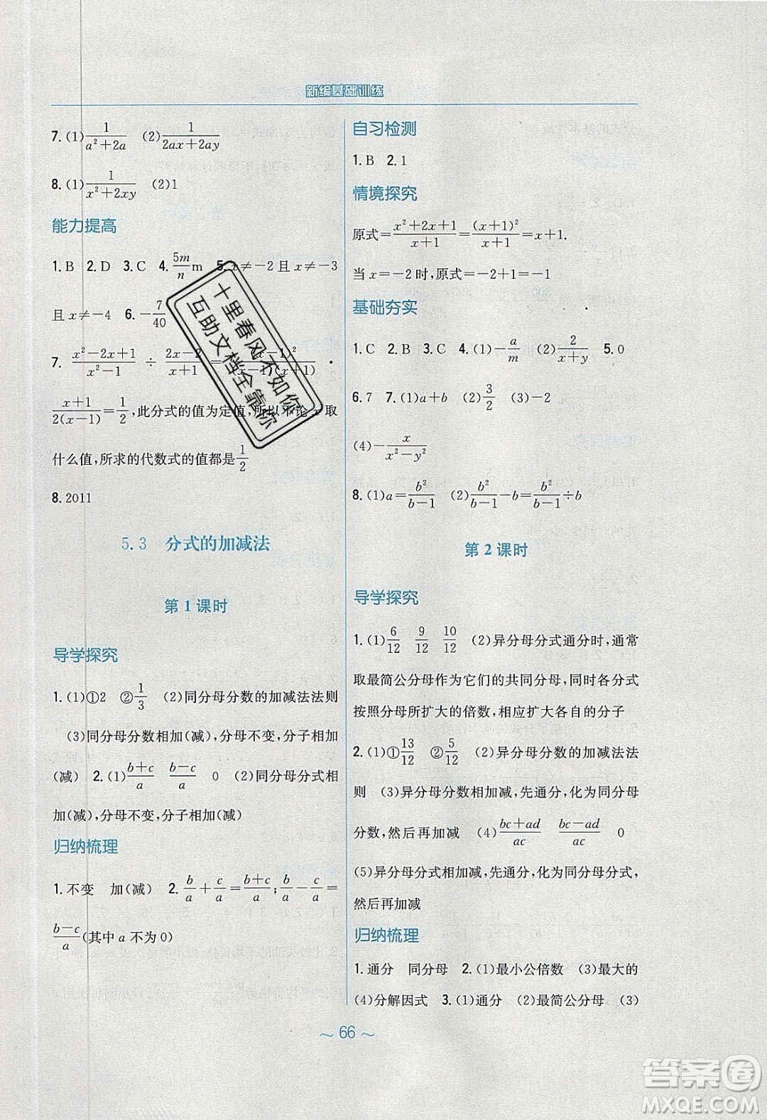 安徽教育出版社2020年新編基礎(chǔ)訓(xùn)練八年級(jí)數(shù)學(xué)下冊(cè)北師大版答案