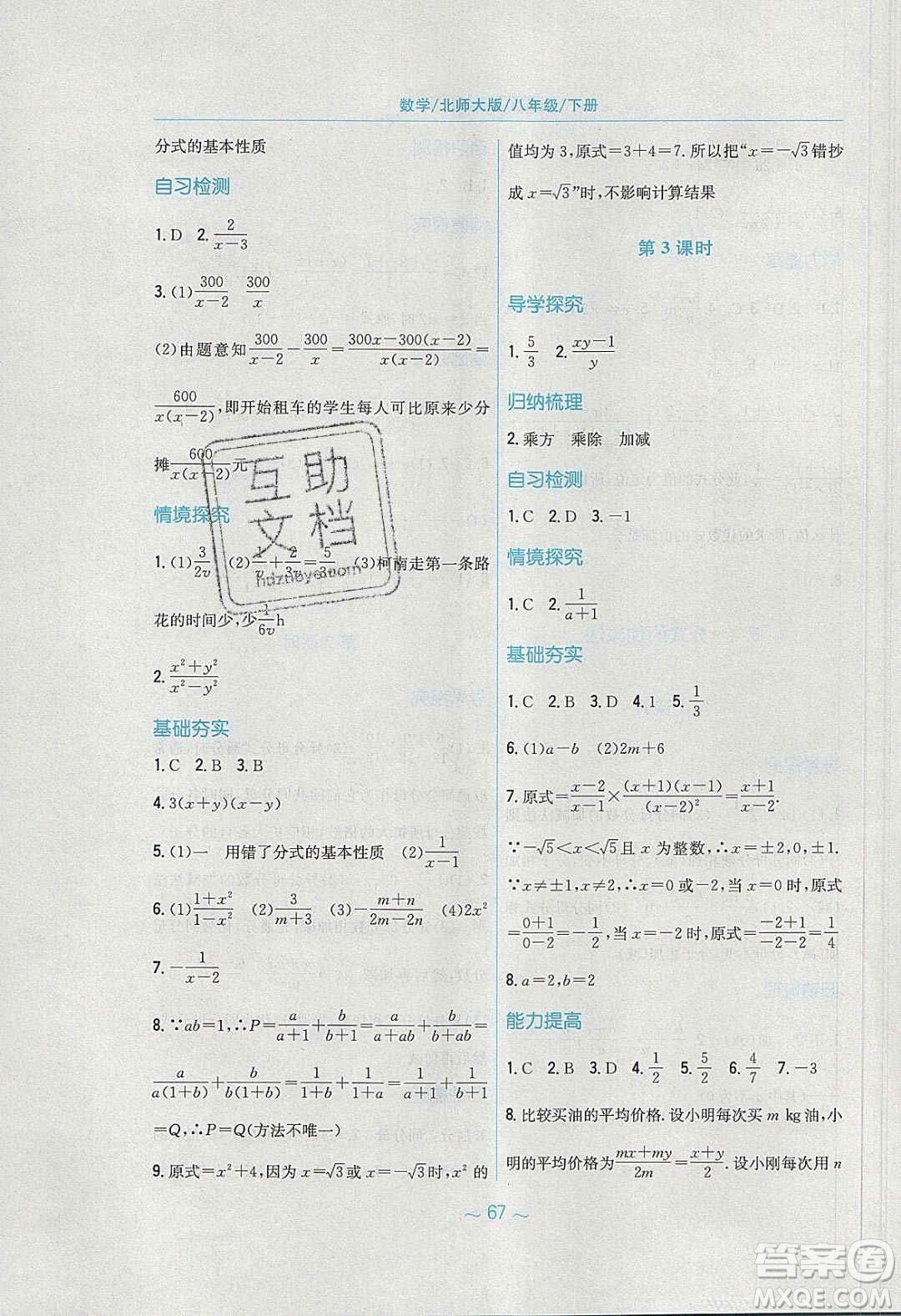 安徽教育出版社2020年新編基礎(chǔ)訓(xùn)練八年級(jí)數(shù)學(xué)下冊(cè)北師大版答案