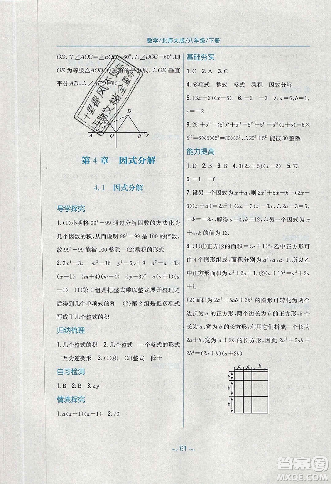 安徽教育出版社2020年新編基礎(chǔ)訓(xùn)練八年級(jí)數(shù)學(xué)下冊(cè)北師大版答案